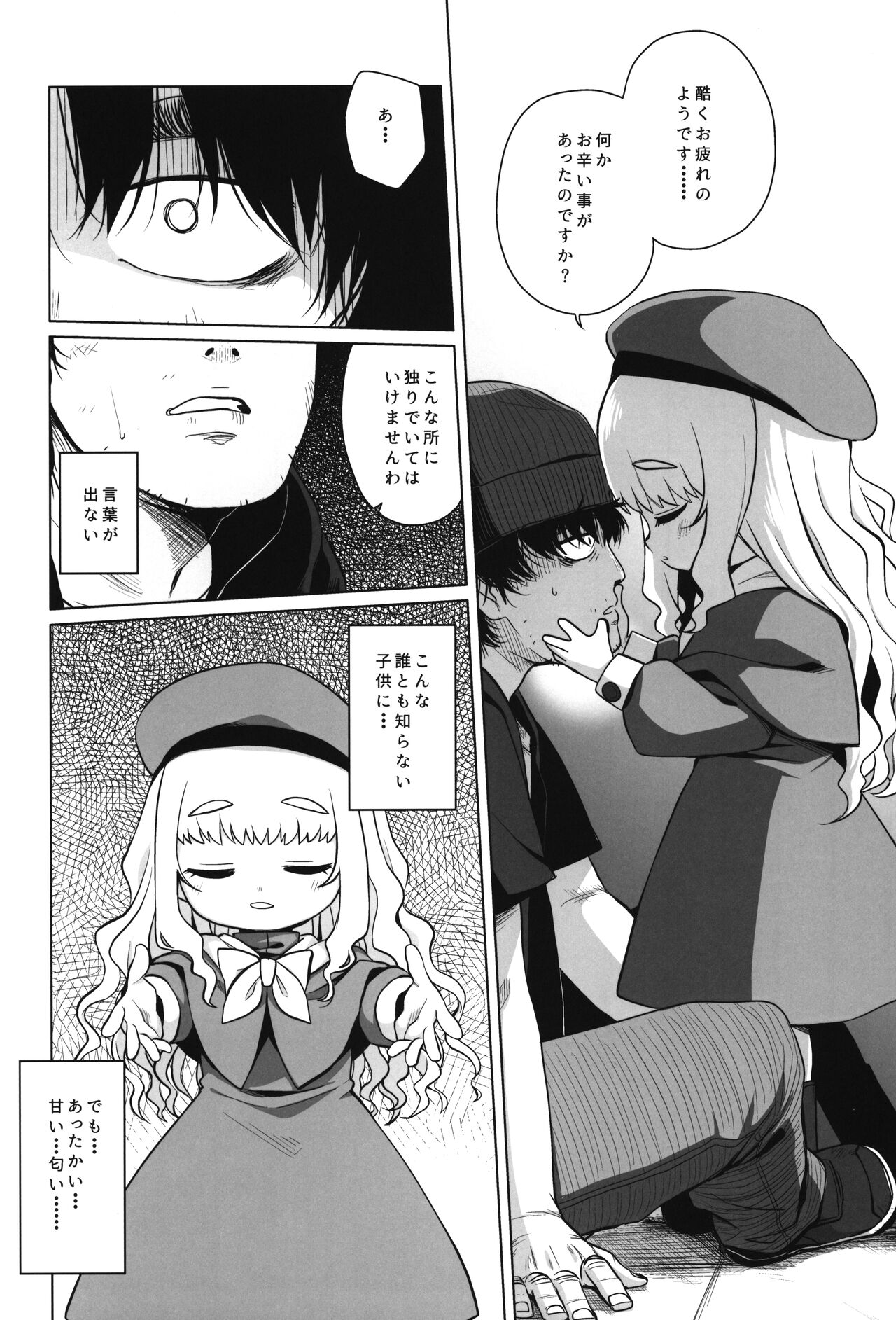 Enji no Rinjin o Aiseyo -May that love of yours envelop the ugly me- page 7 full