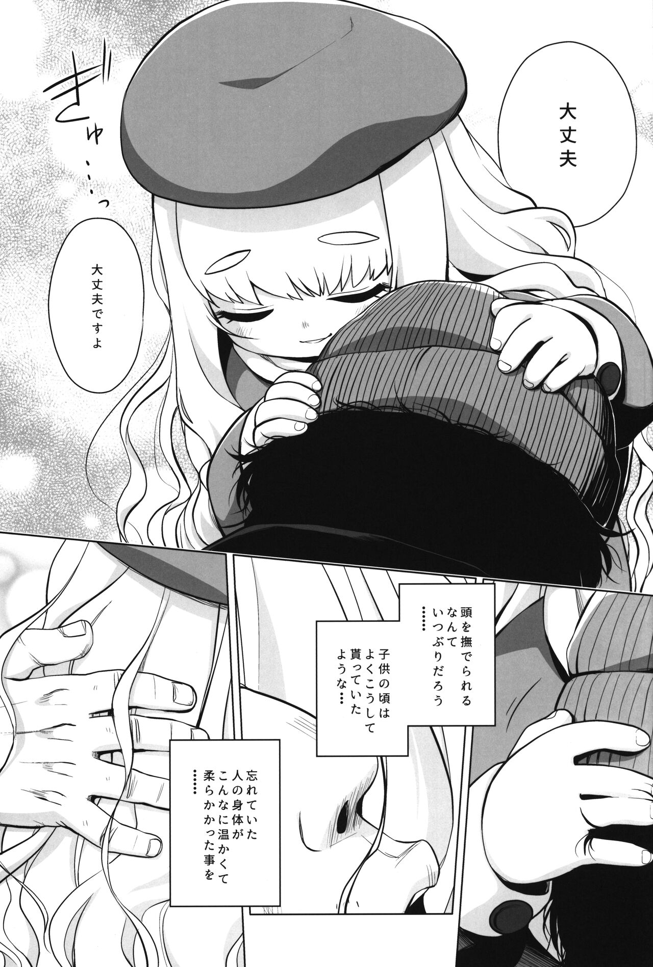 Enji no Rinjin o Aiseyo -May that love of yours envelop the ugly me- page 8 full