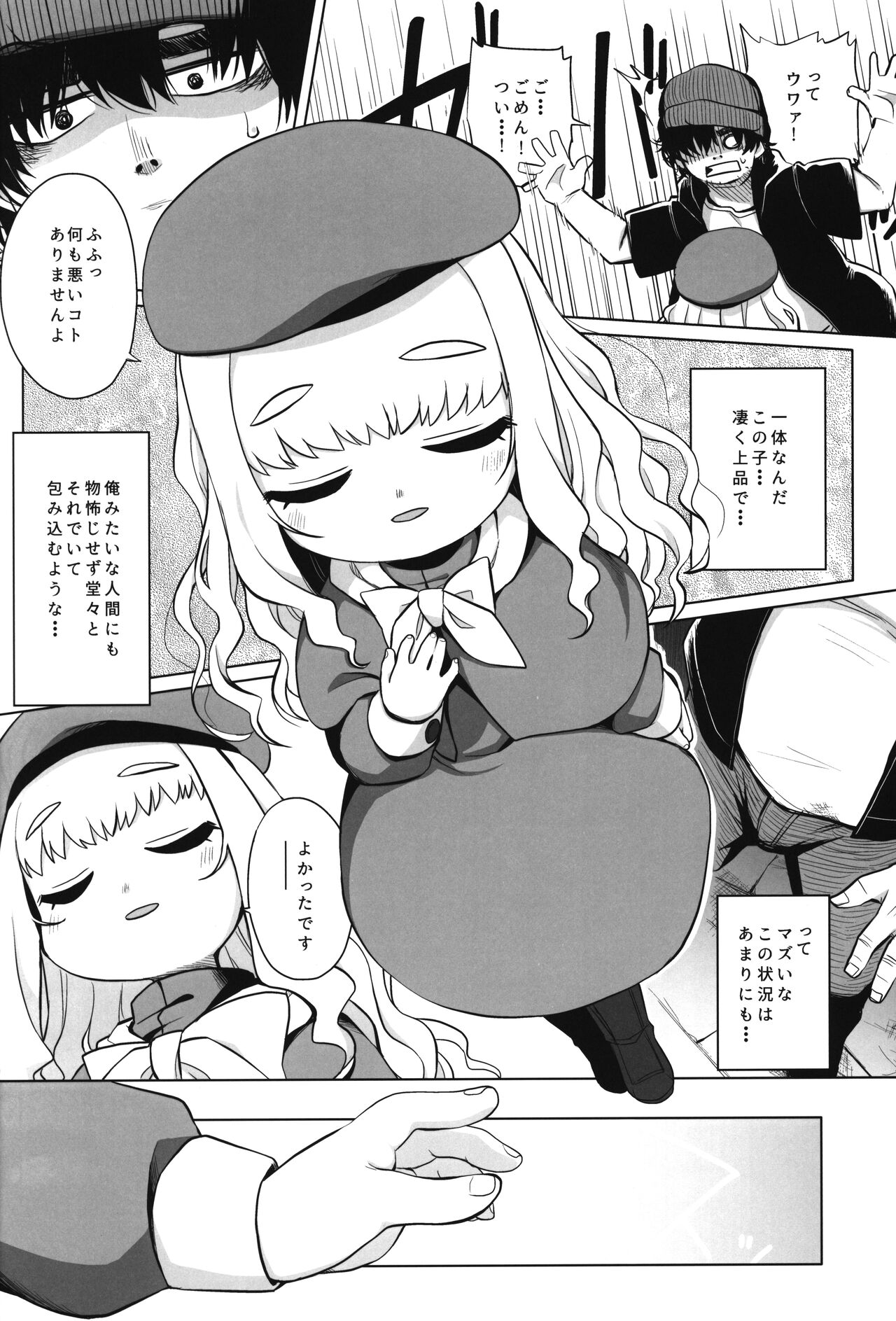 Enji no Rinjin o Aiseyo -May that love of yours envelop the ugly me- page 9 full