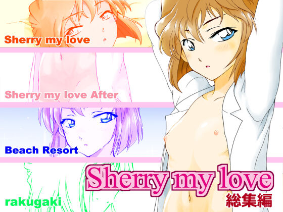 Sherry my love Soushuuhen page 1 full