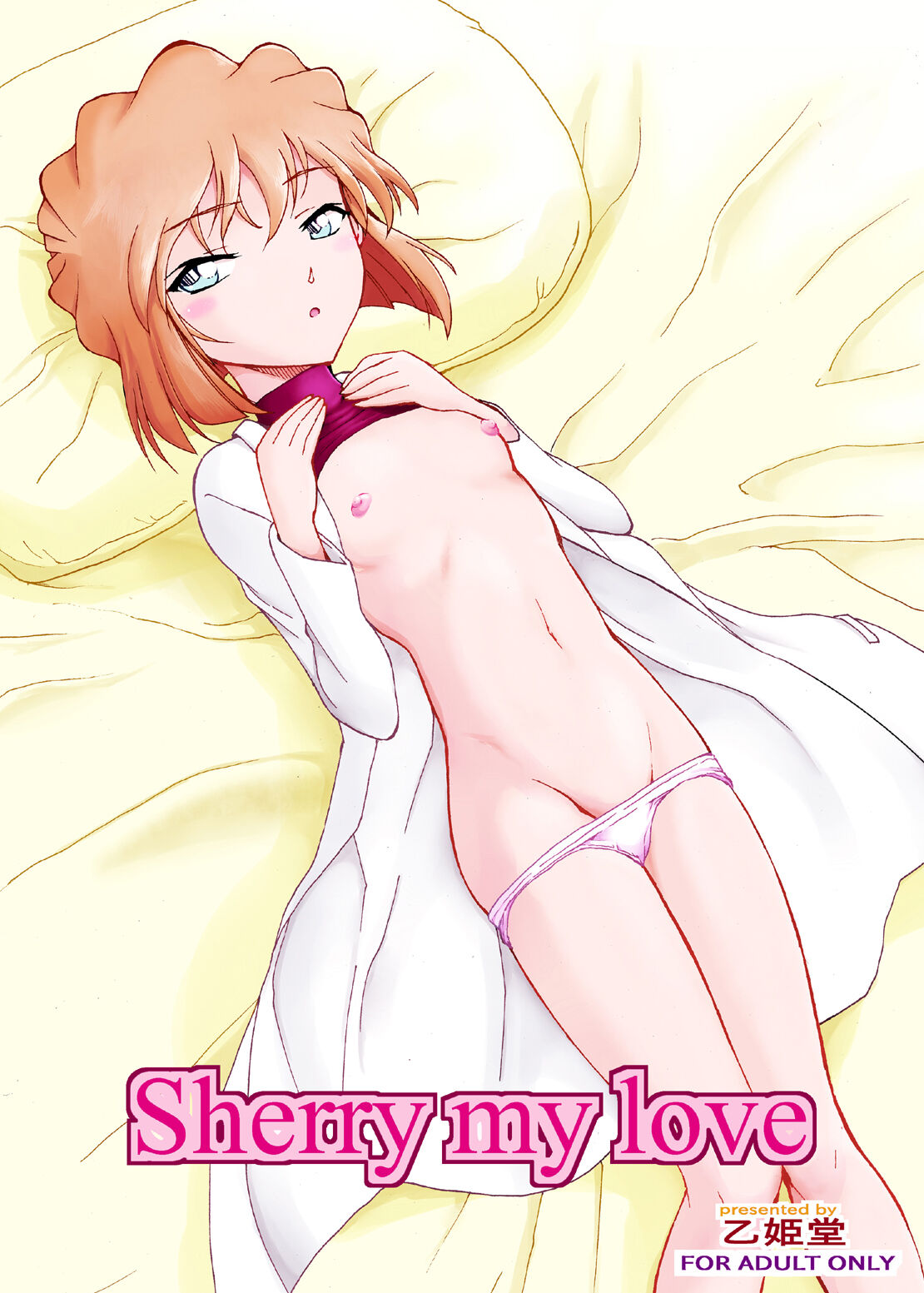 Sherry my love Soushuuhen page 3 full