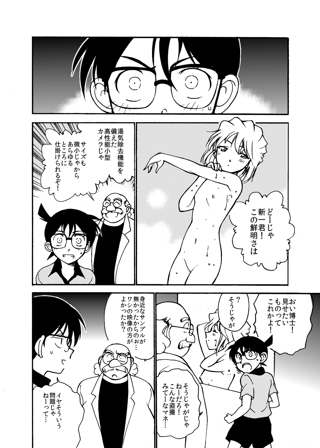 Sherry my love Soushuuhen page 7 full