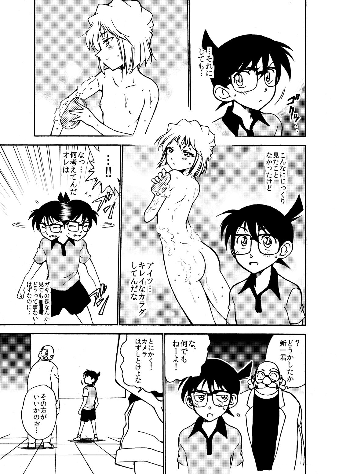Sherry my love Soushuuhen page 8 full