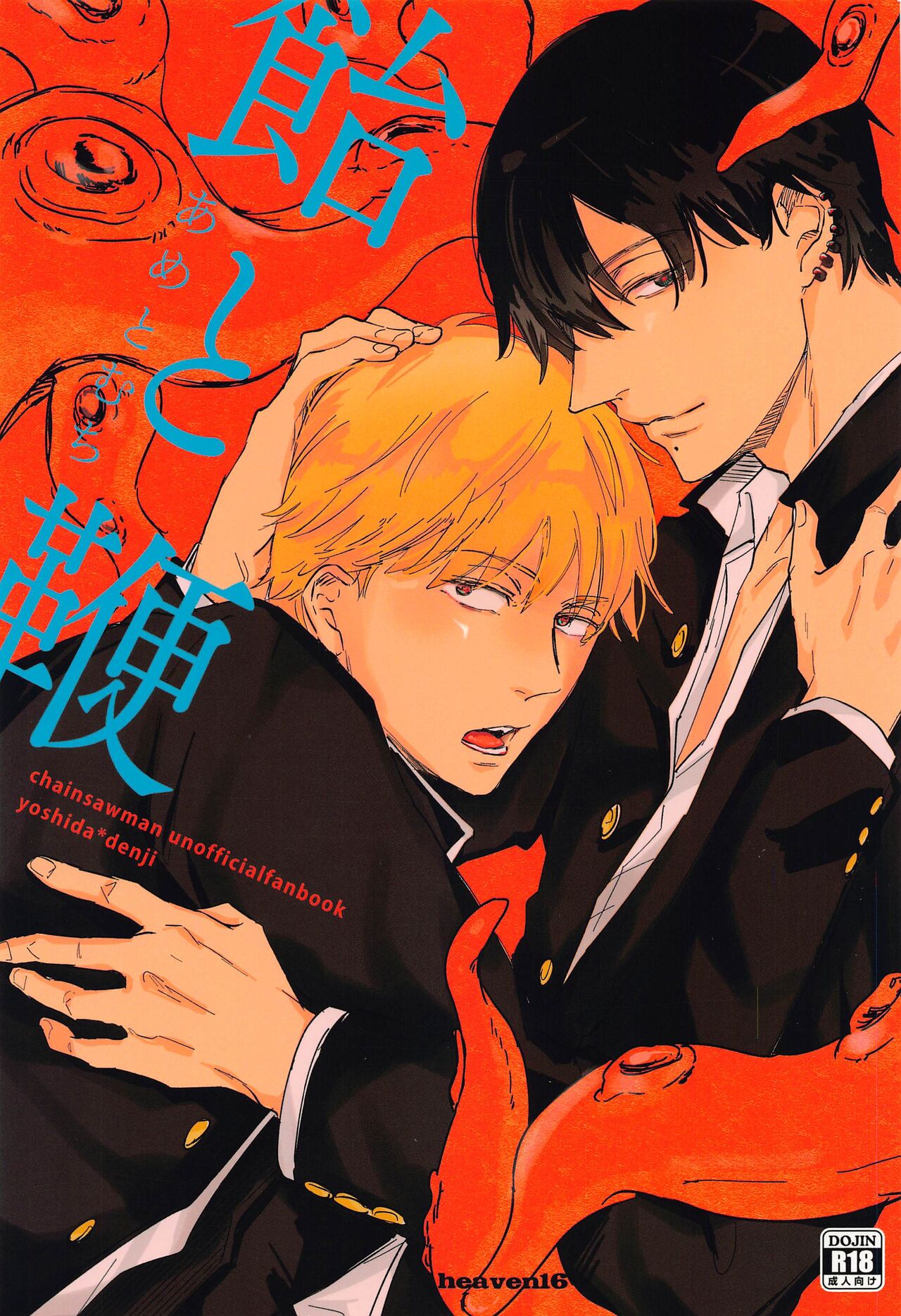 Ame to Muchi page 1 full