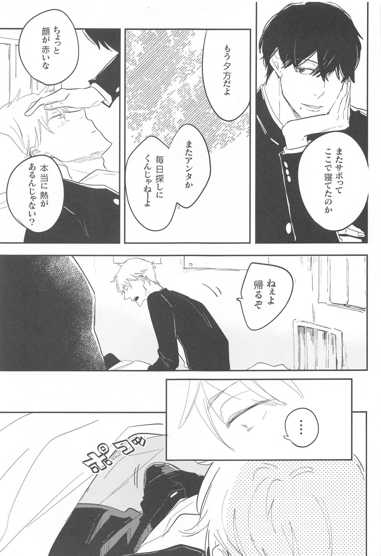 Ame to Muchi page 10 full