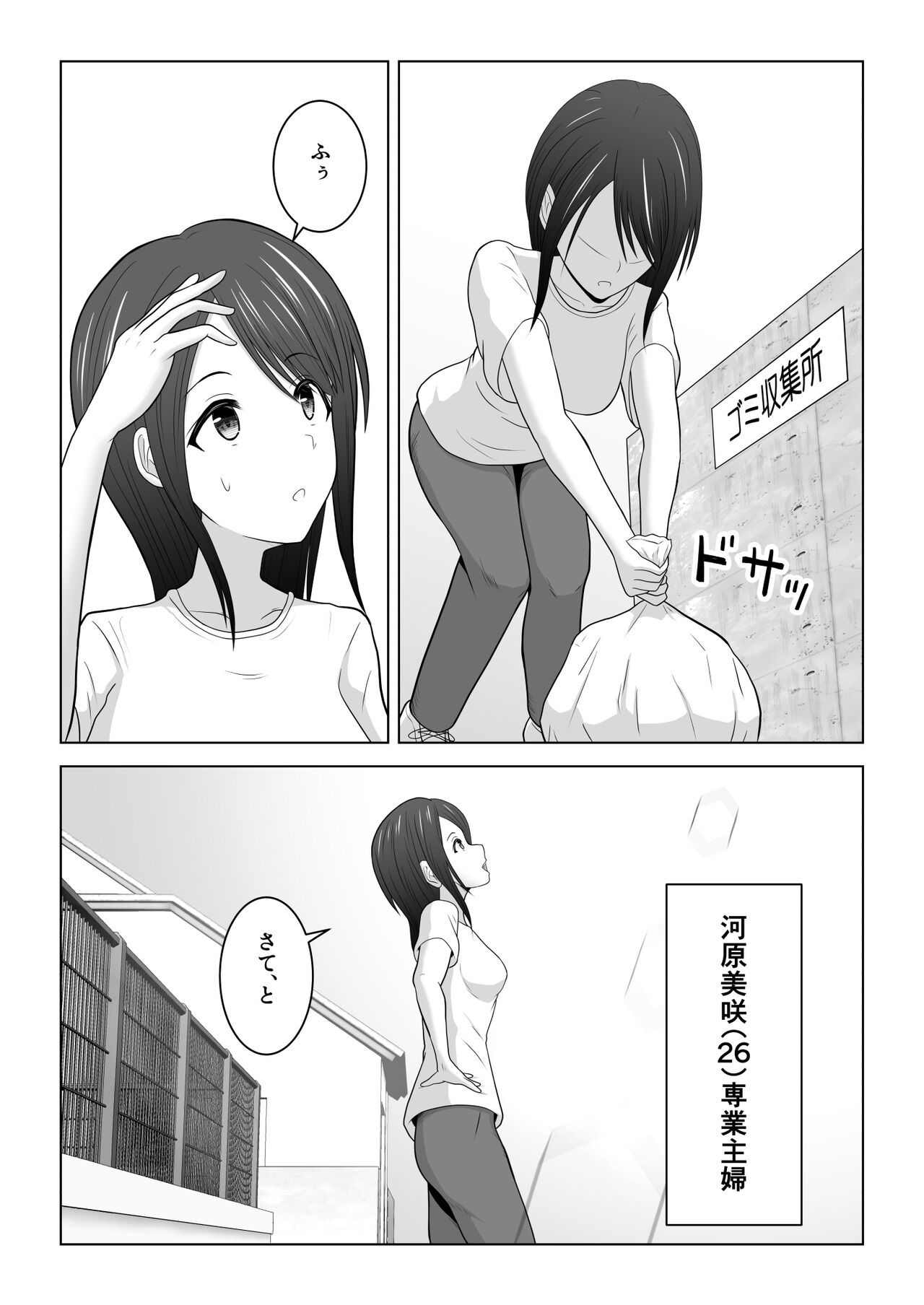 Sonna Tsumori ja Nakatta no ni ~Hitozuma Misaki-san no Baai~ page 2 full