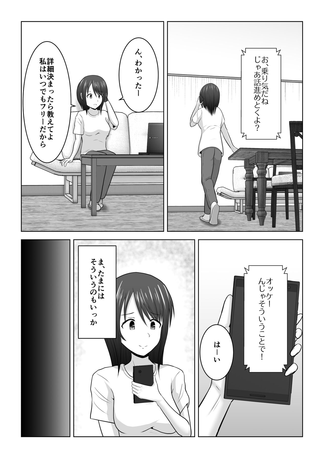 Sonna Tsumori ja Nakatta no ni ~Hitozuma Misaki-san no Baai~ page 8 full