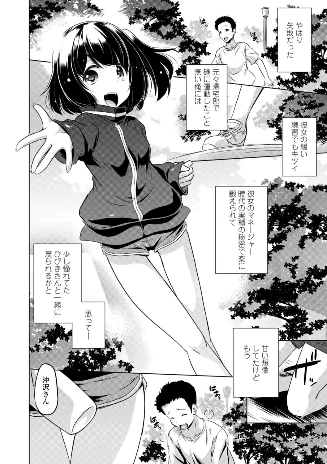 Chiisai Asoko ni Motto Dashite page 6 full