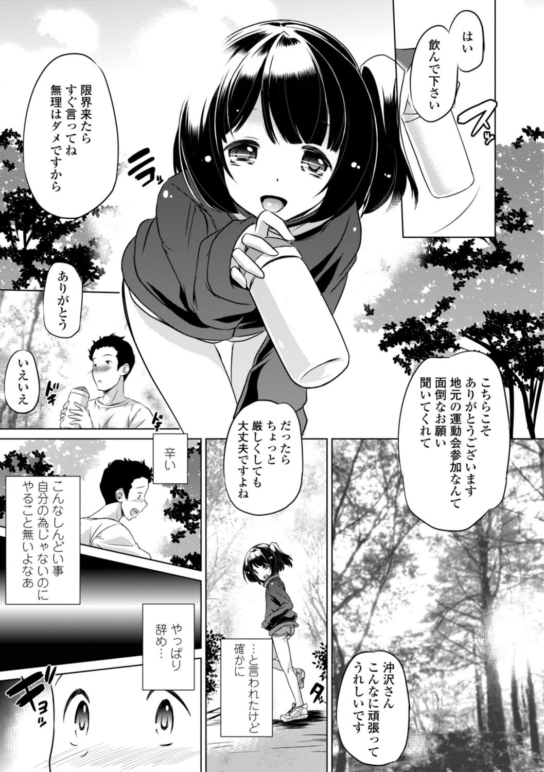 Chiisai Asoko ni Motto Dashite page 7 full
