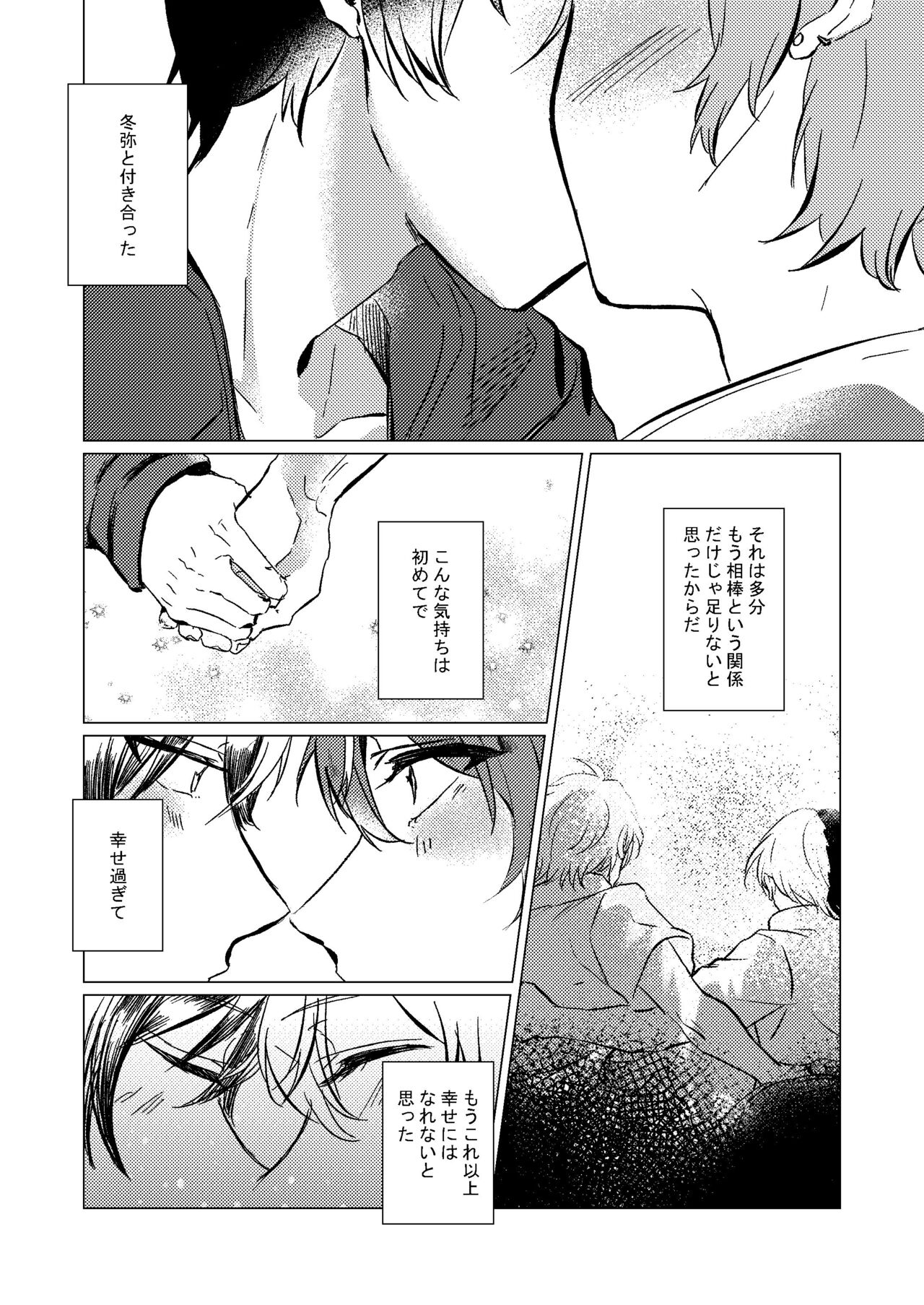 Shiawase no Touhikou page 4 full