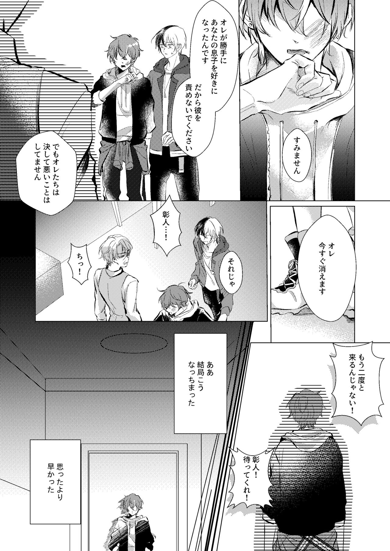Shiawase no Touhikou page 7 full