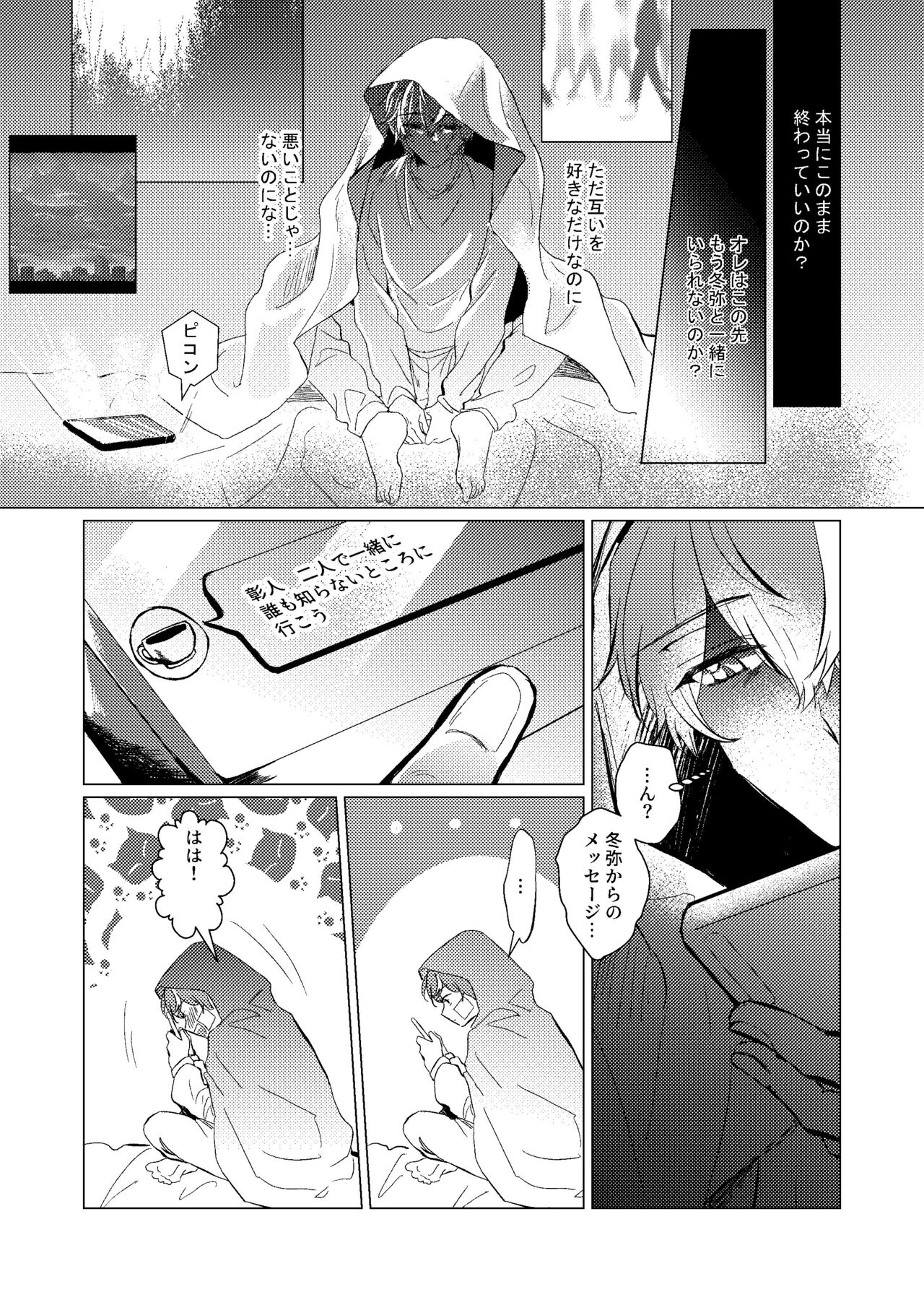 Shiawase no Touhikou page 9 full