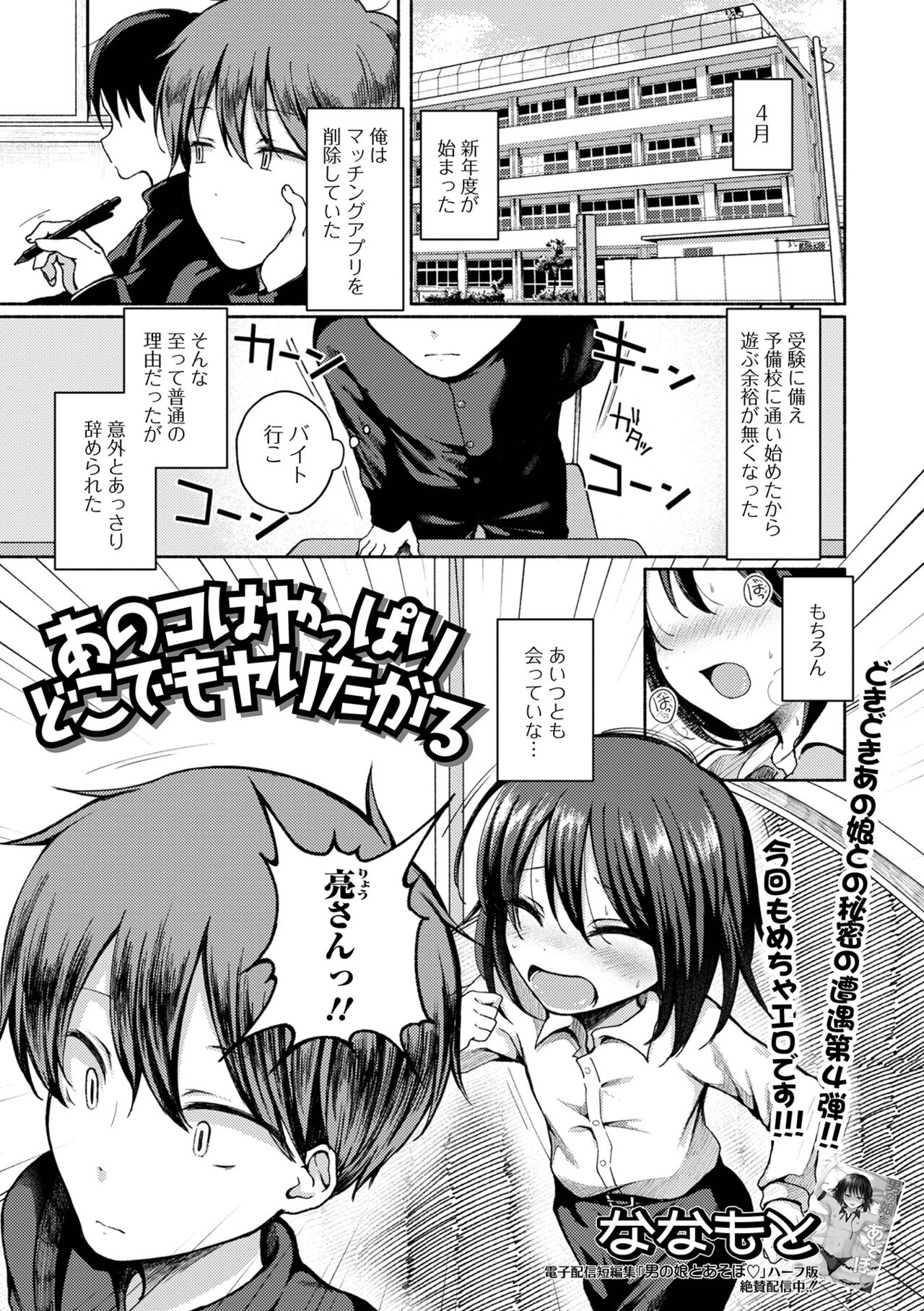 Gekkan Web Otoko no Ko-llection! S Vol. 84 page 3 full