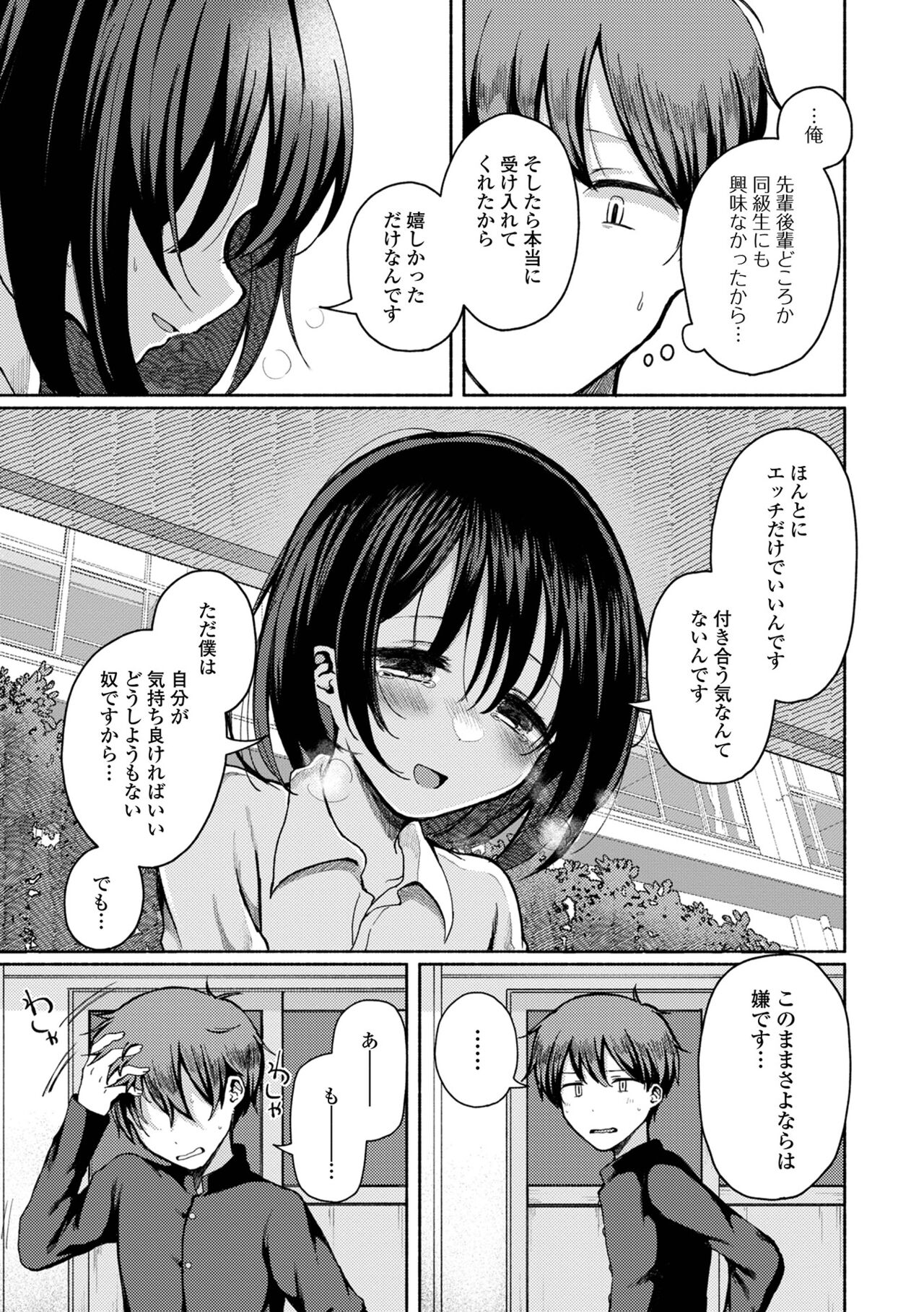 Gekkan Web Otoko no Ko-llection! S Vol. 84 page 5 full