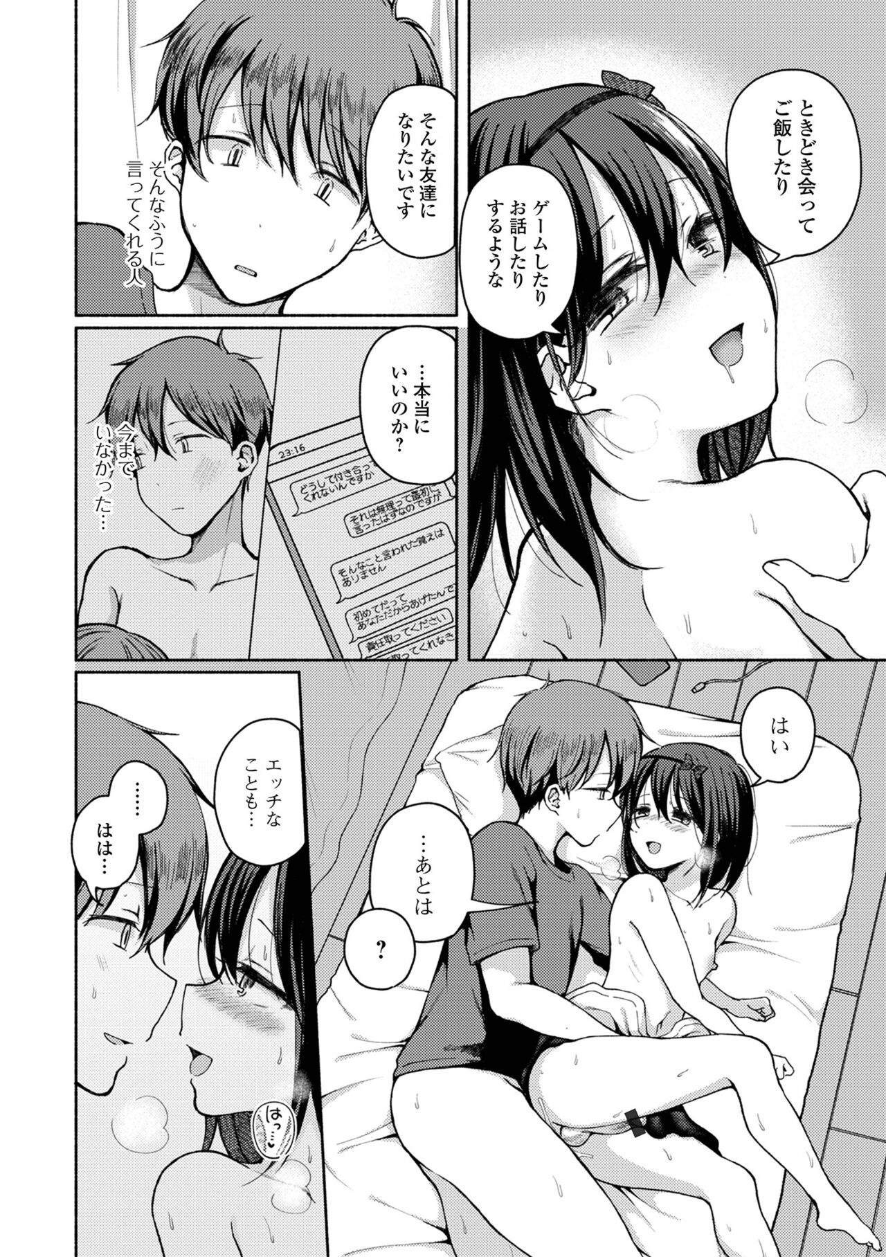 Gekkan Web Otoko no Ko-llection! S Vol. 84 page 8 full