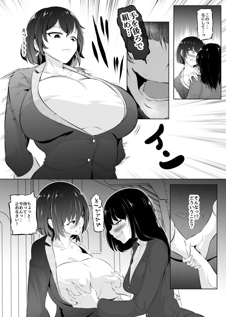 Saiin Ryoujoku!? Jimi Ota OL to Ingami-sama 03 page 3 full