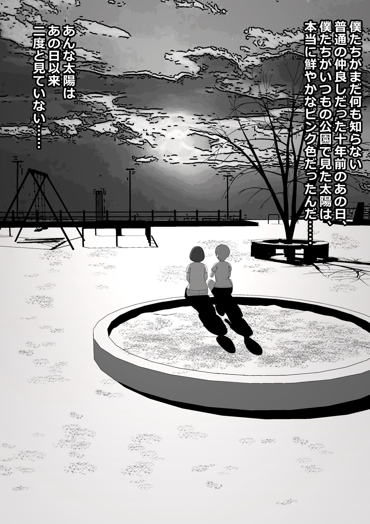 Pink no Taiyou page 1 full