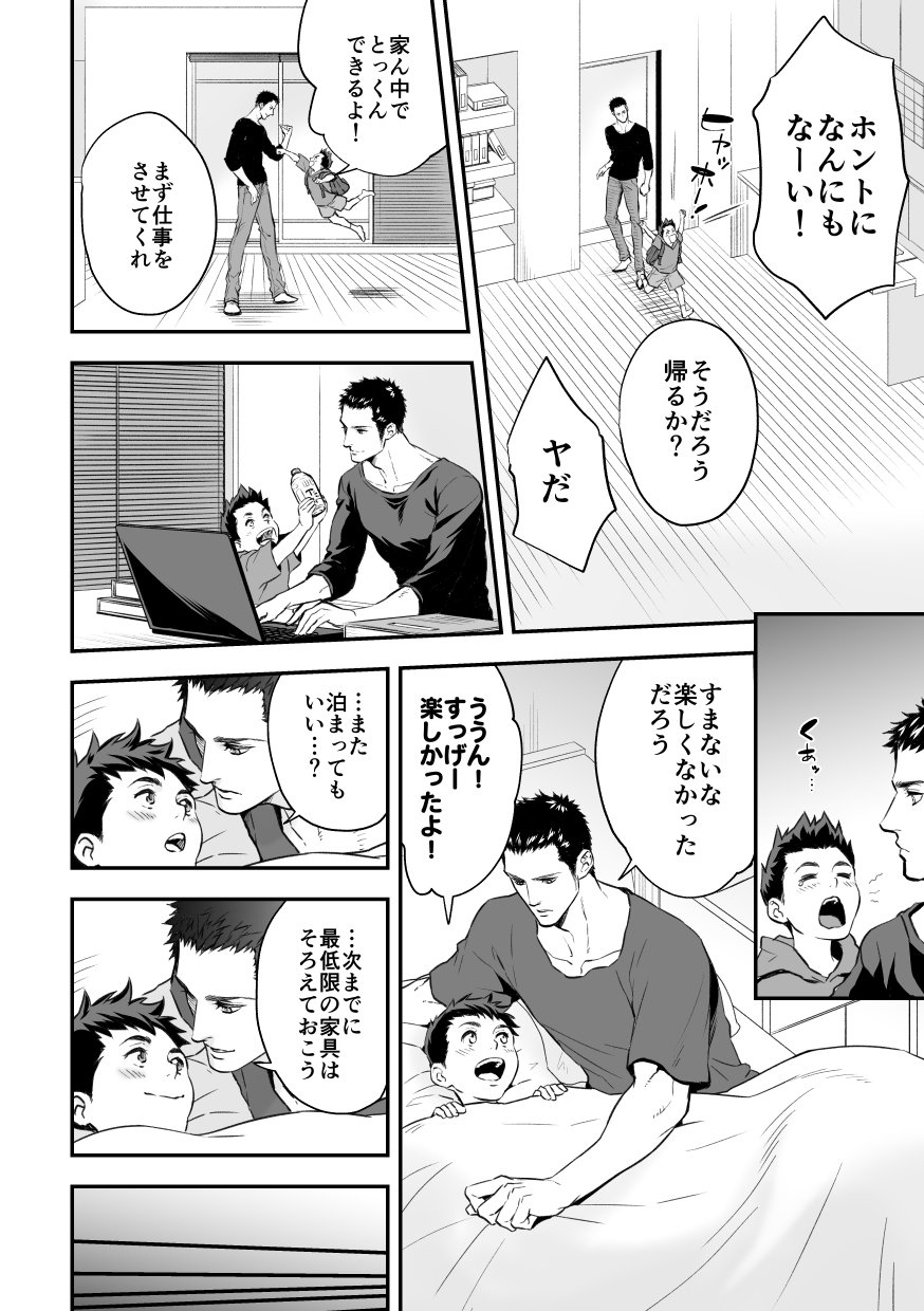 Jounetsu Shindo ZERO page 3 full