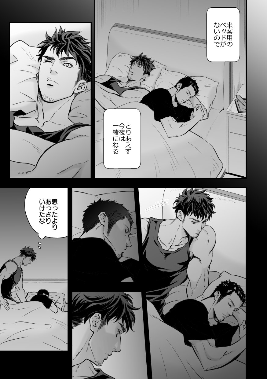 Jounetsu Shindo ZERO page 8 full