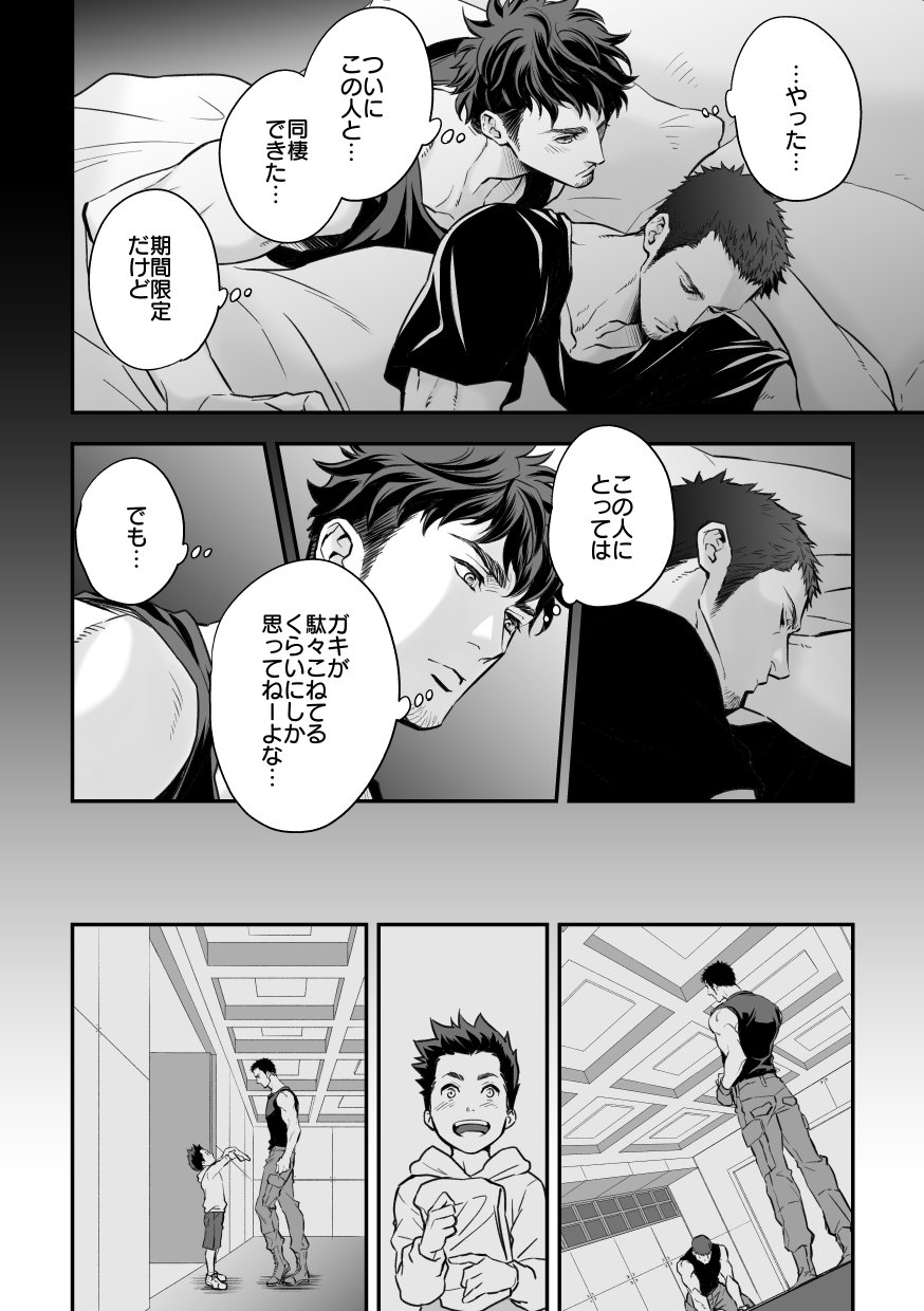Jounetsu Shindo ZERO page 9 full