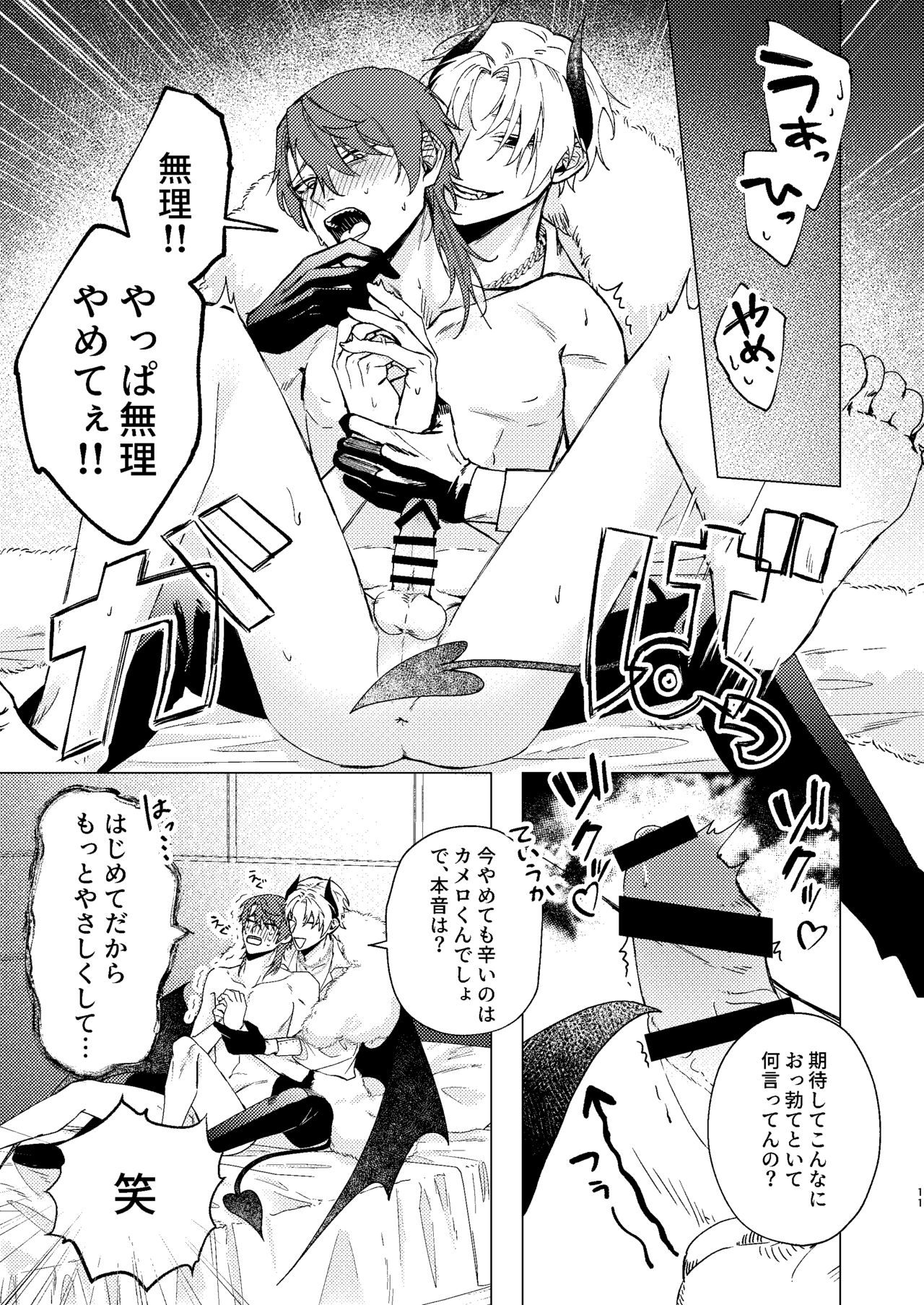 Motto Oshiete Inma-sama - Teach Me More Incubus page 10 full