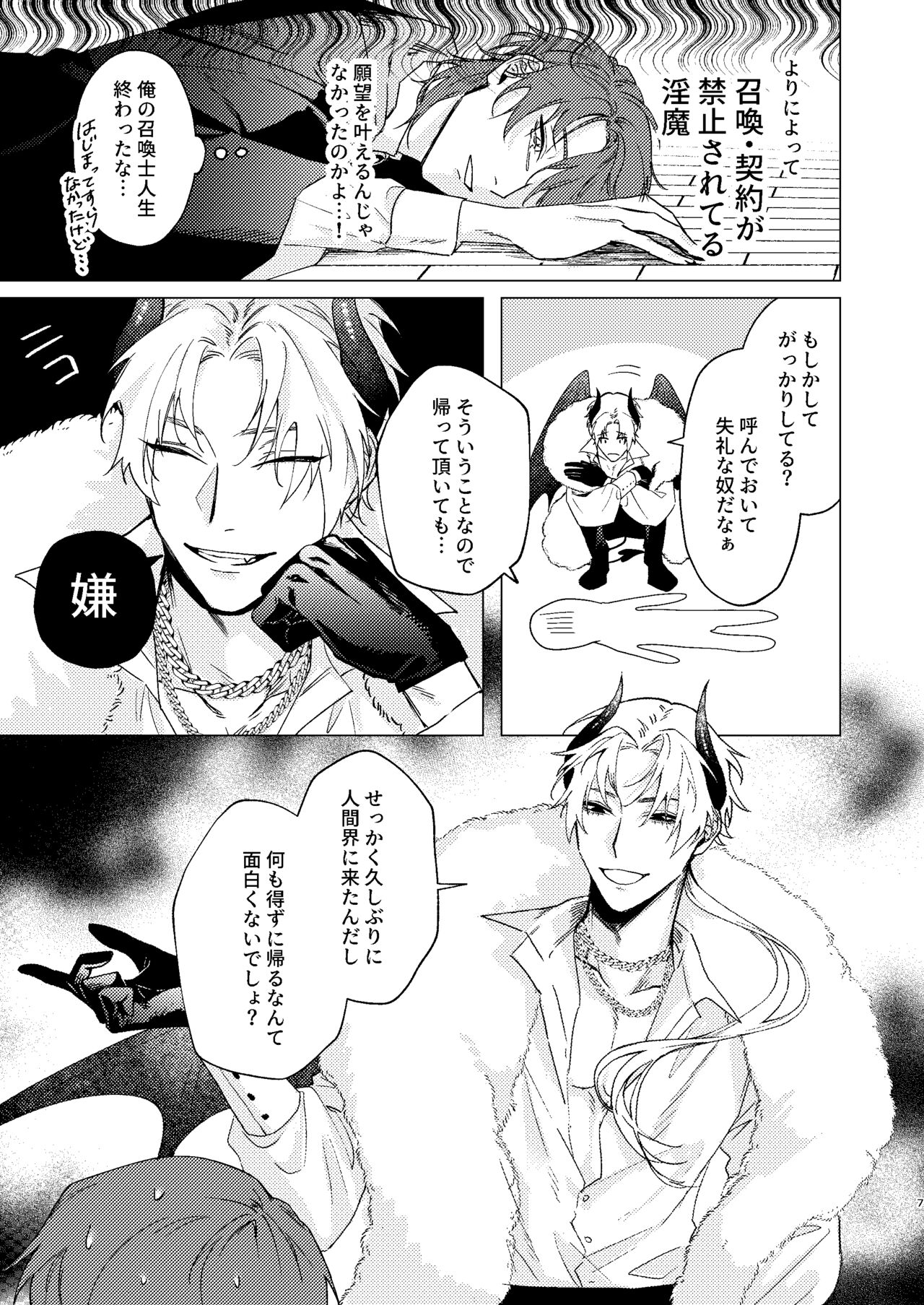 Motto Oshiete Inma-sama - Teach Me More Incubus page 6 full