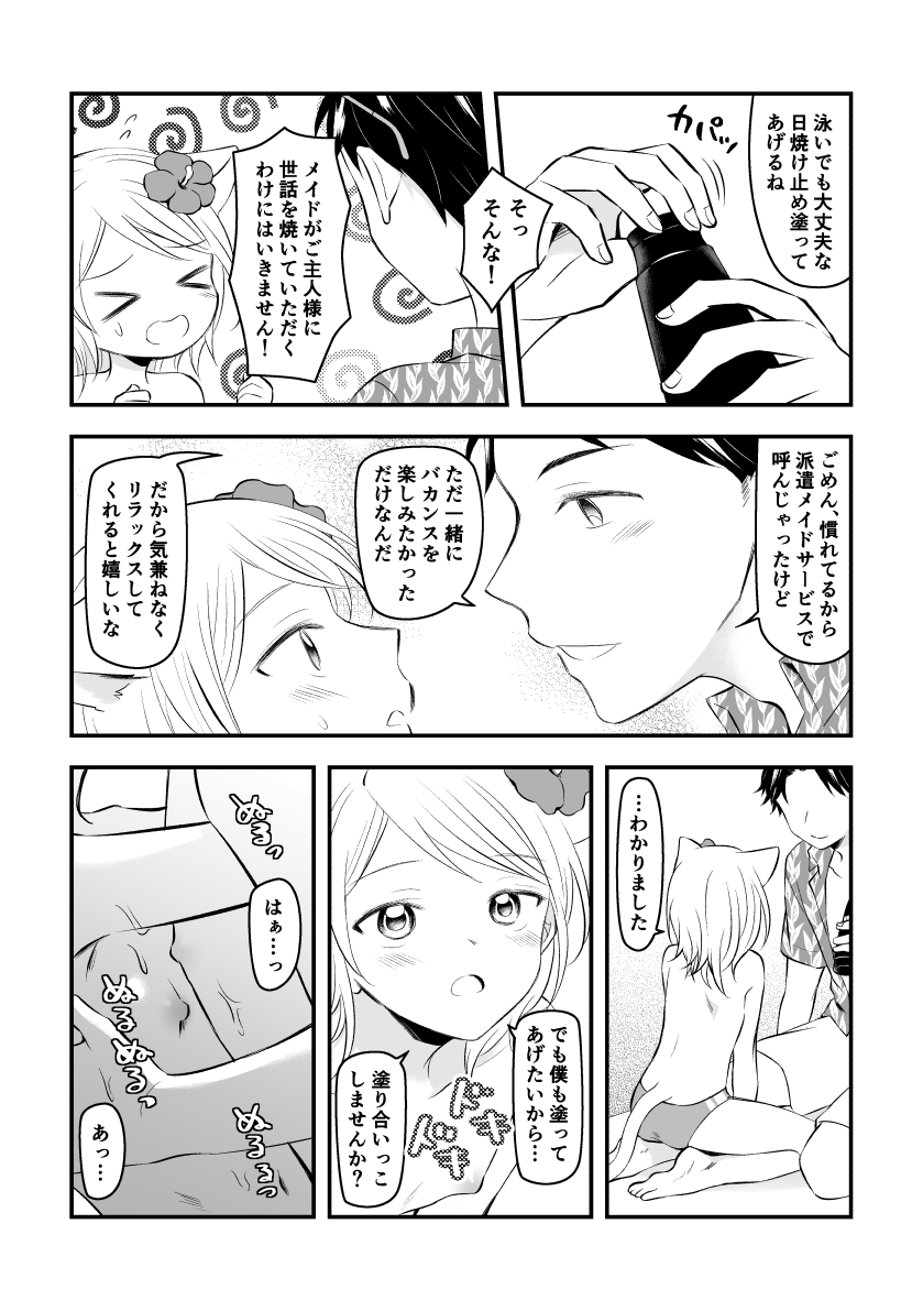 Maid to Shite Yobareta to Omottara Mizugi ni Kigae Saserarete... page 2 full