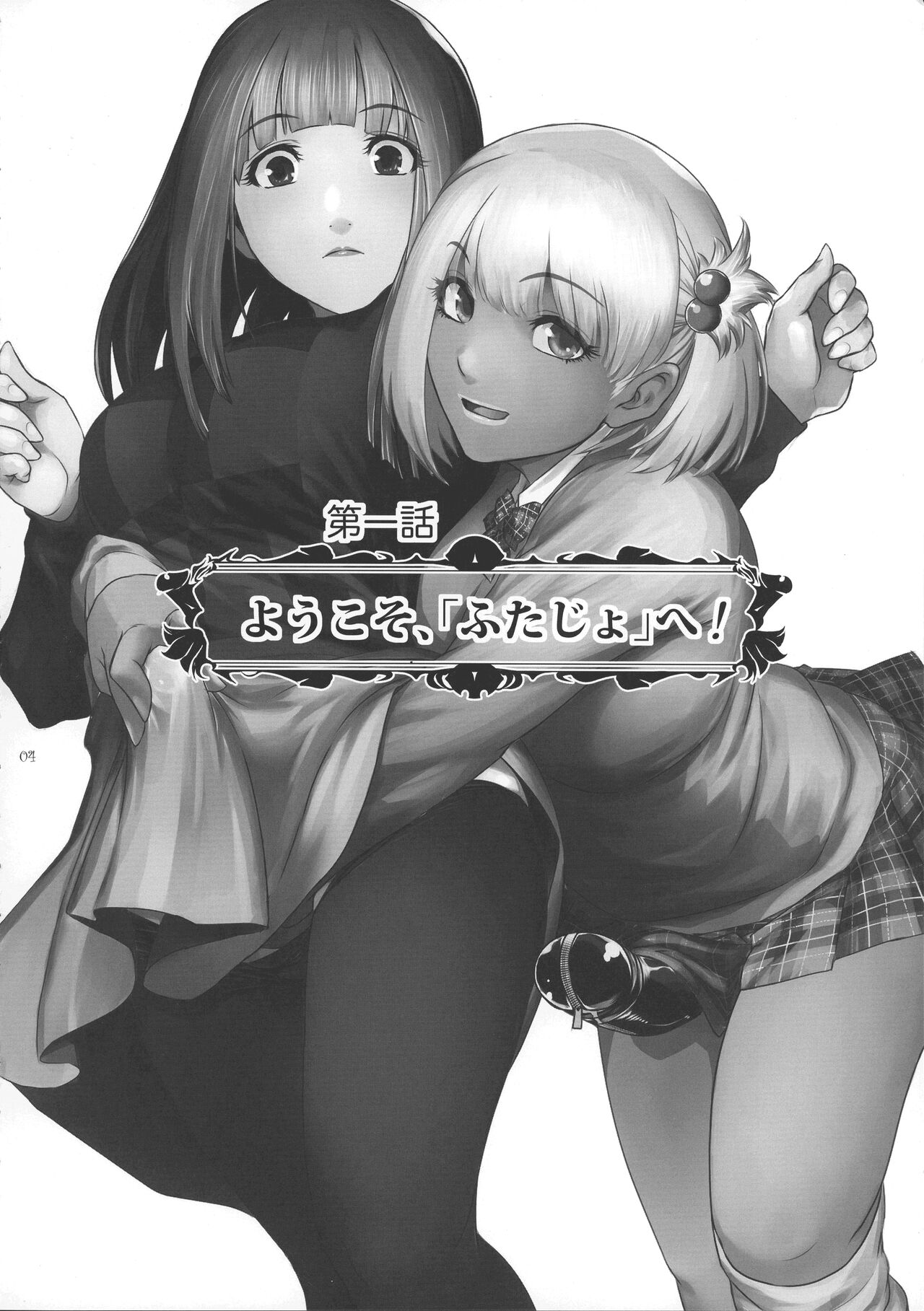 Futajo! 1 page 4 full