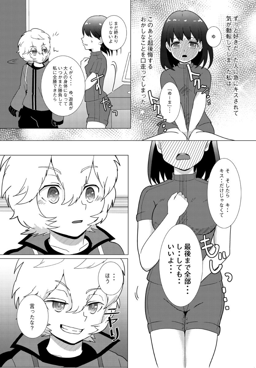 Yume o kakeru page 3 full