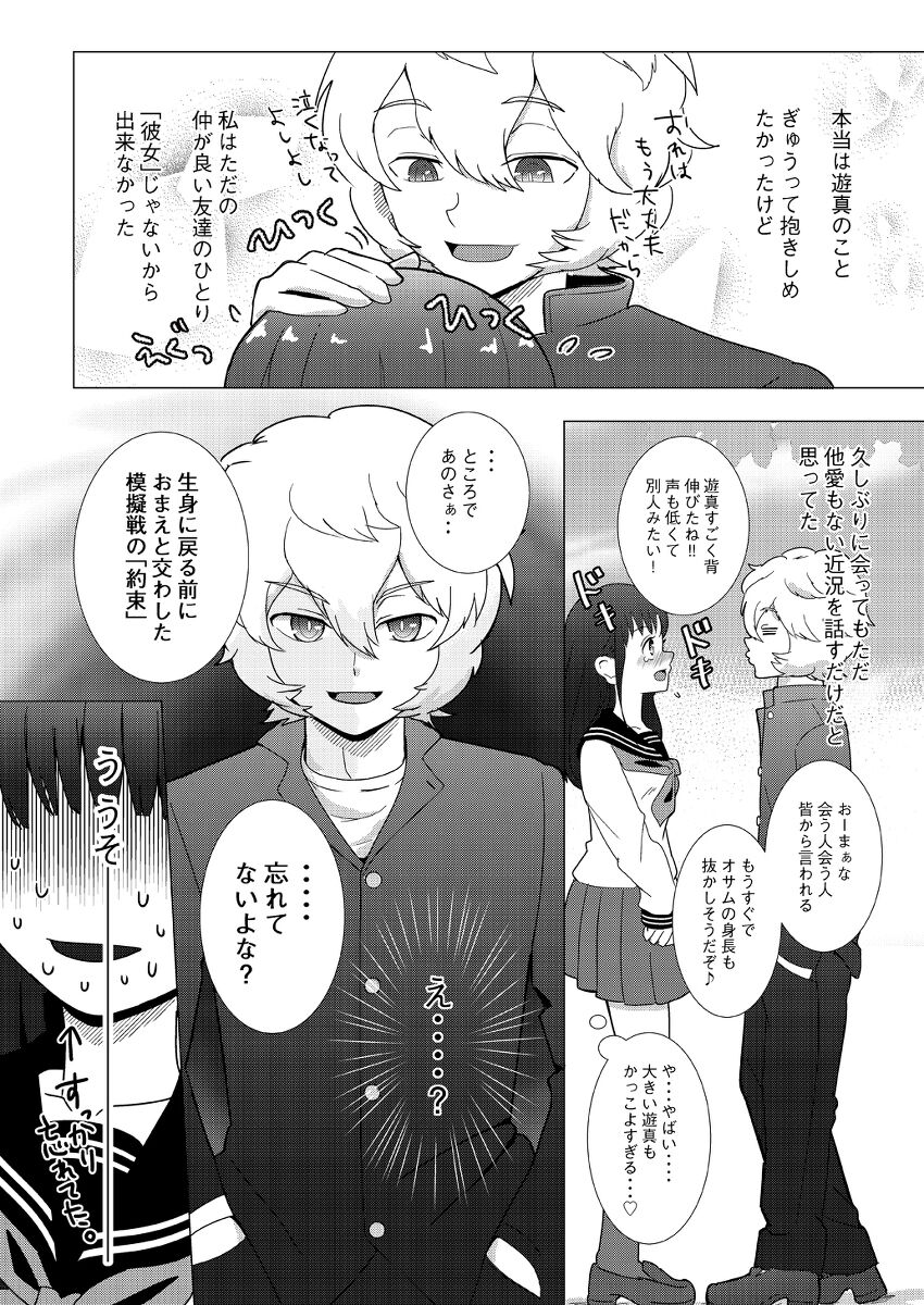 Yume o kakeru page 5 full