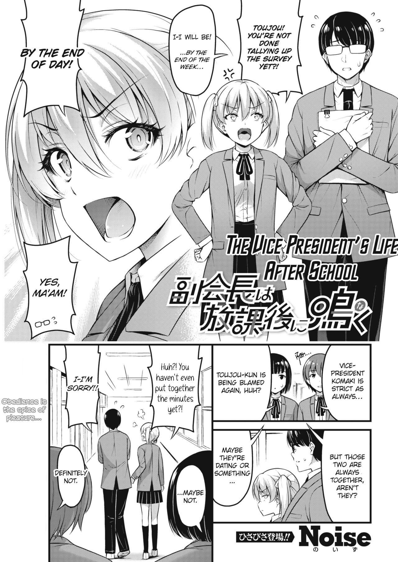 Fukukaichou wa Houkago ni Naku | The vice president Squeals after school page 1 full