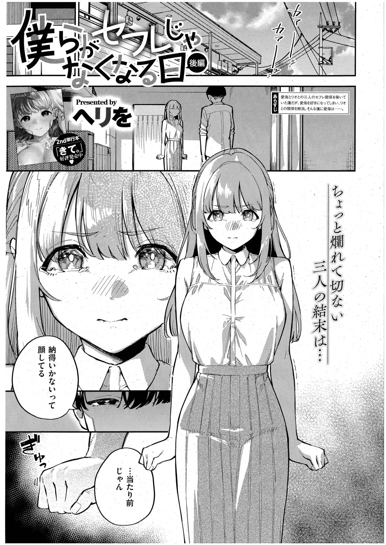 Bokura ga SeFri ja Nakunaru Hi -Kouhen- page 1 full