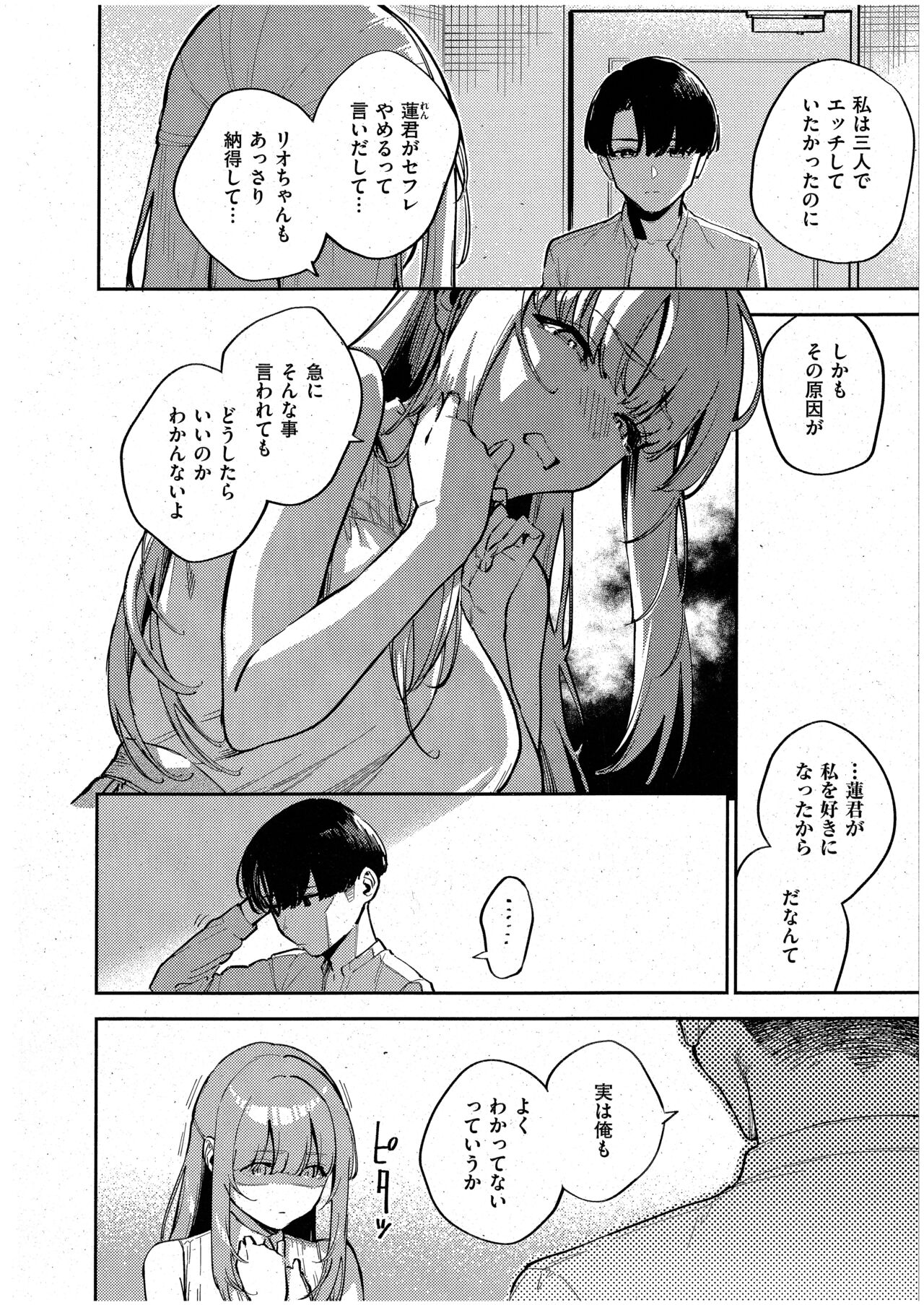 Bokura ga SeFri ja Nakunaru Hi -Kouhen- page 2 full