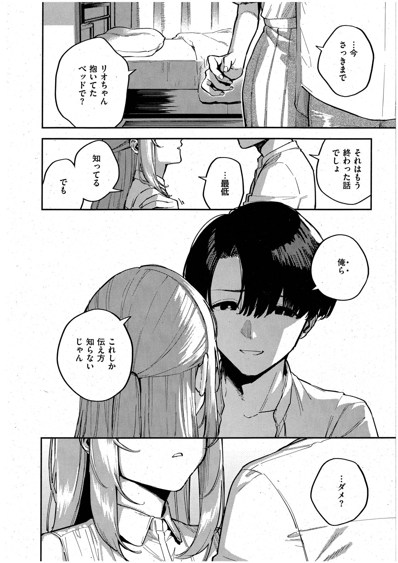 Bokura ga SeFri ja Nakunaru Hi -Kouhen- page 6 full