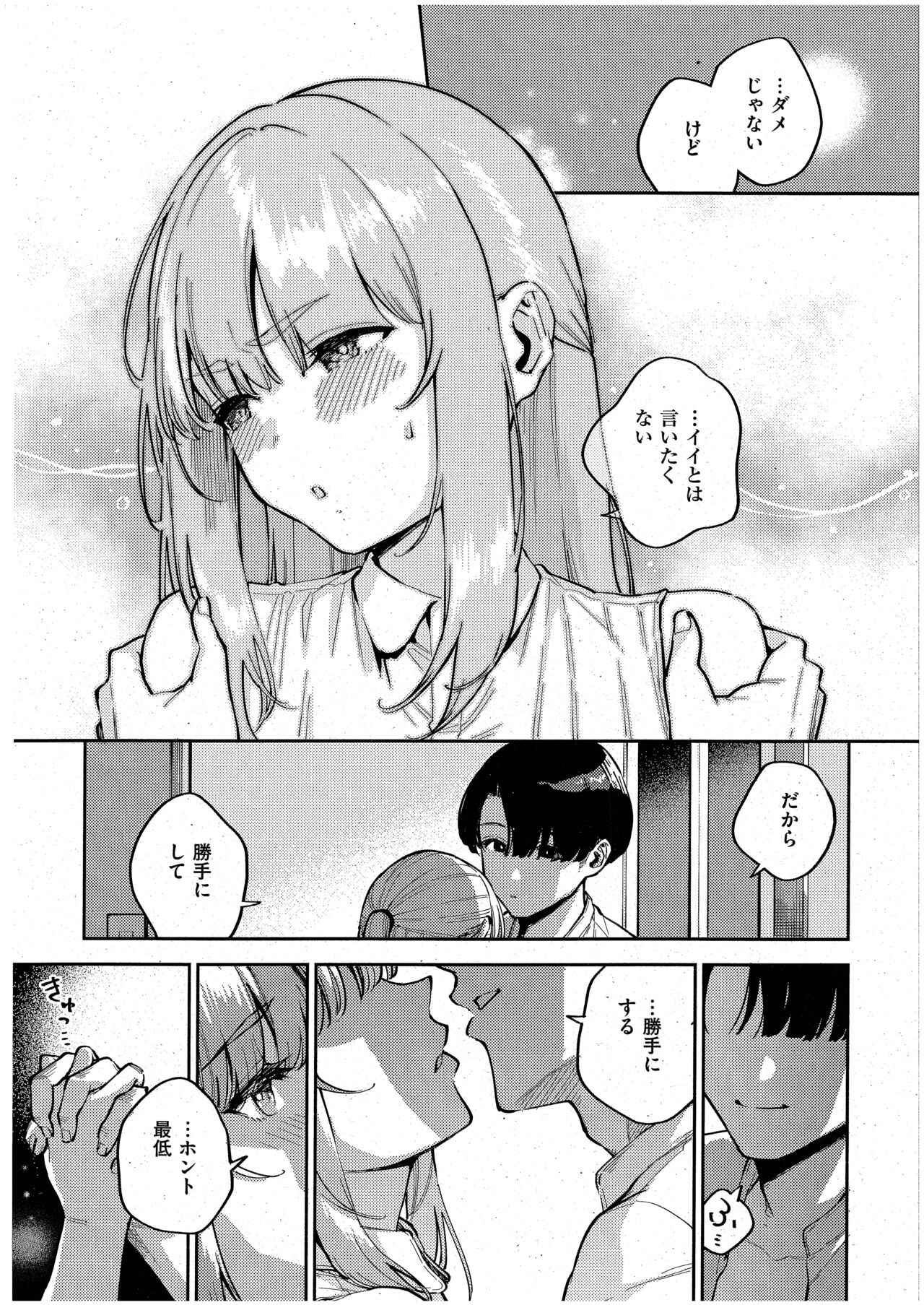 Bokura ga SeFri ja Nakunaru Hi -Kouhen- page 7 full