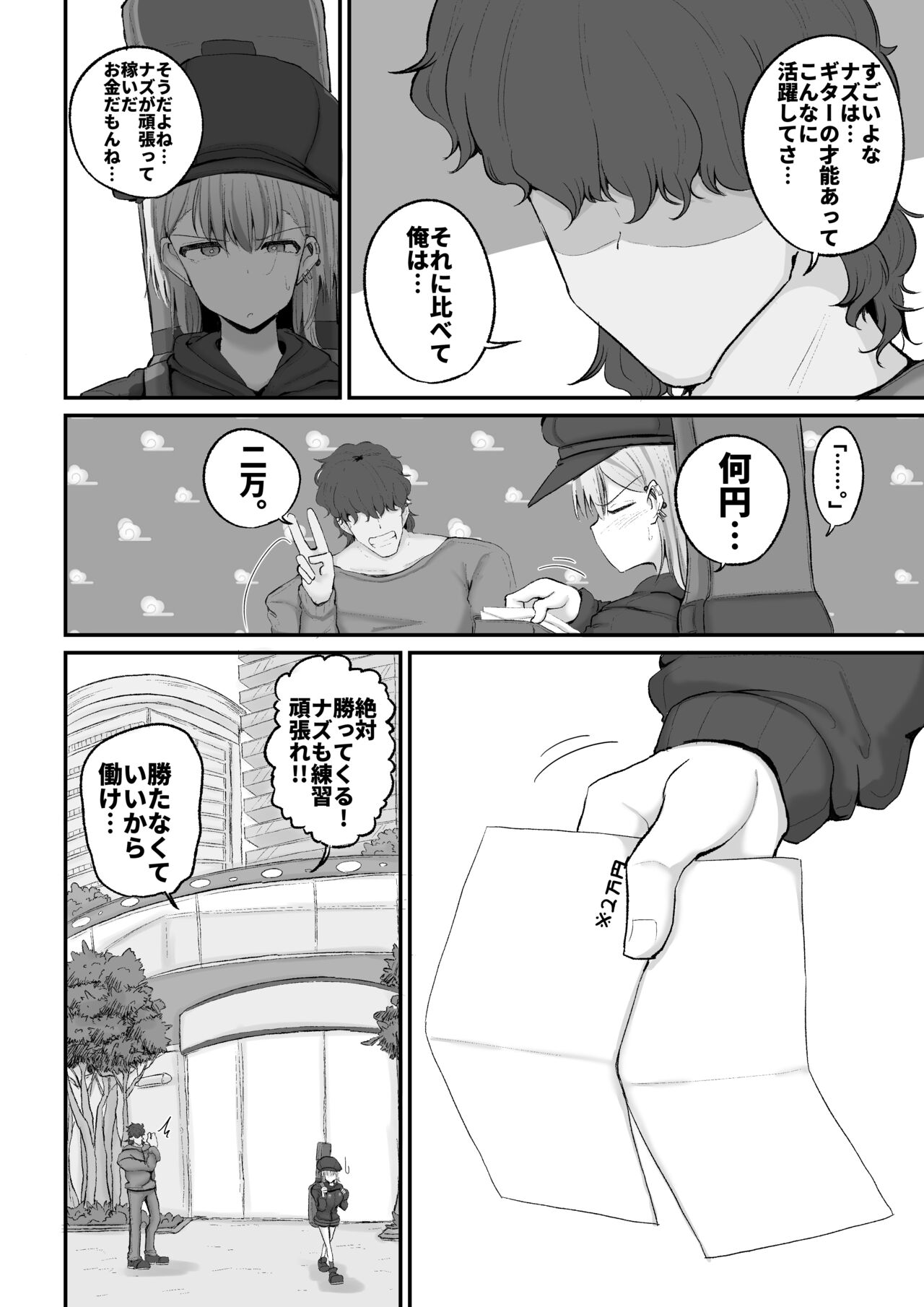 Gal Band Imouto wa Kuzu Aniki no Ne-Back ni Cho~ Yowai page 6 full
