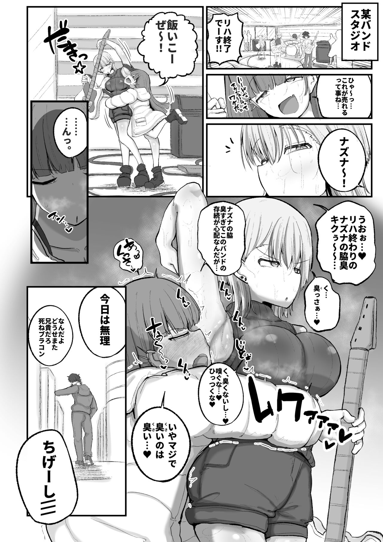 Gal Band Imouto wa Kuzu Aniki no Ne-Back ni Cho~ Yowai page 8 full