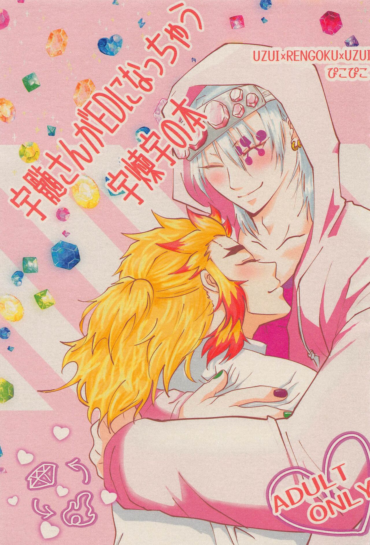 Uzui-san ga ED ni Nacchau URenU no Hon page 1 full