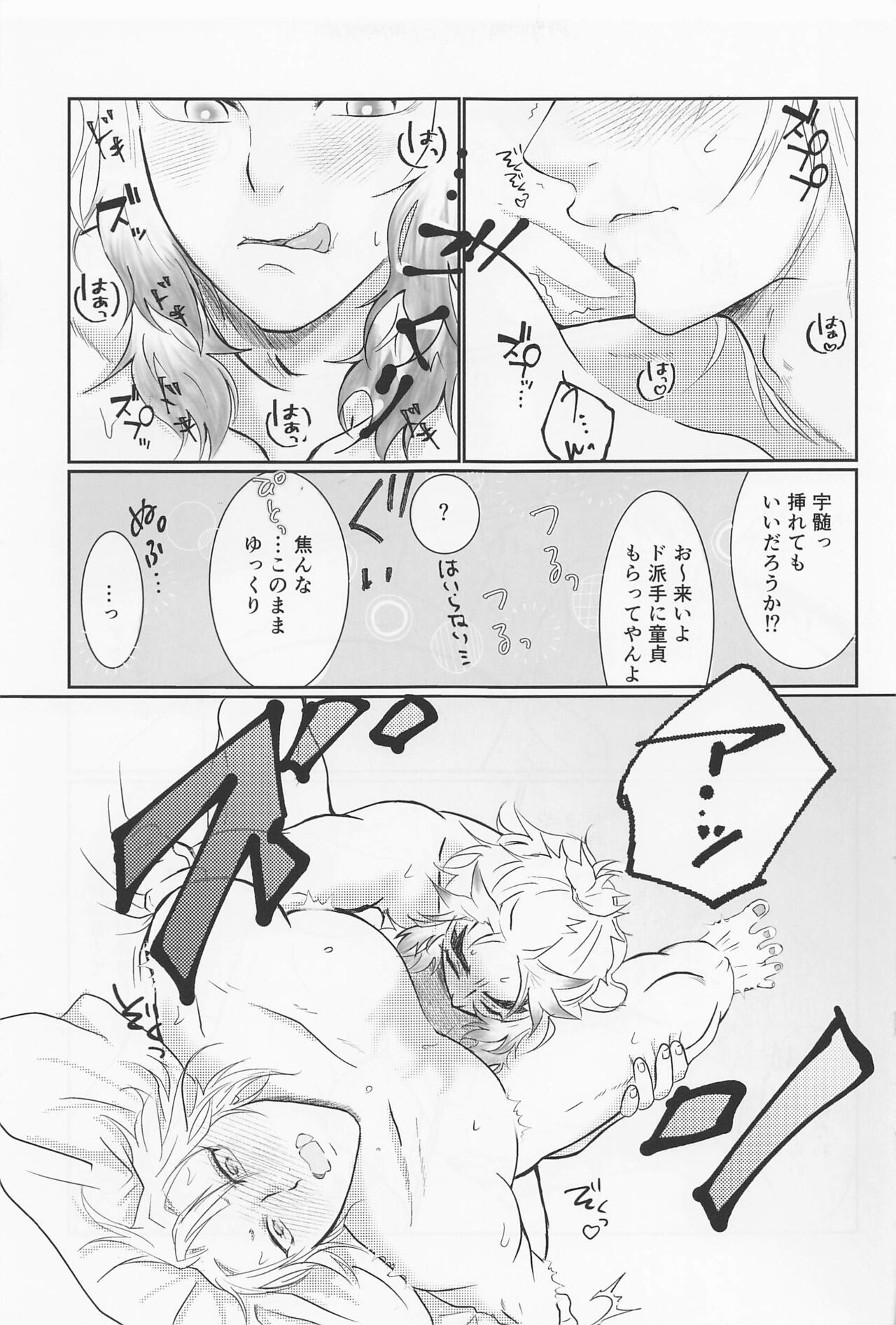 Uzui-san ga ED ni Nacchau URenU no Hon page 10 full