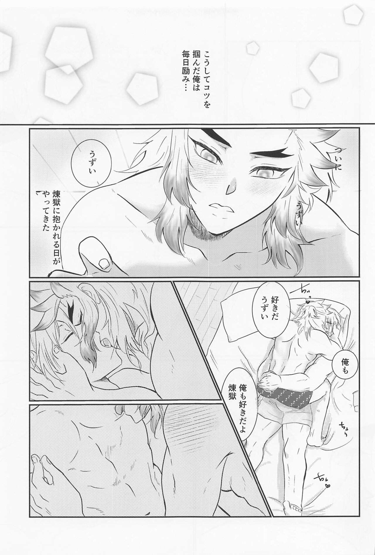 Uzui-san ga ED ni Nacchau URenU no Hon page 8 full