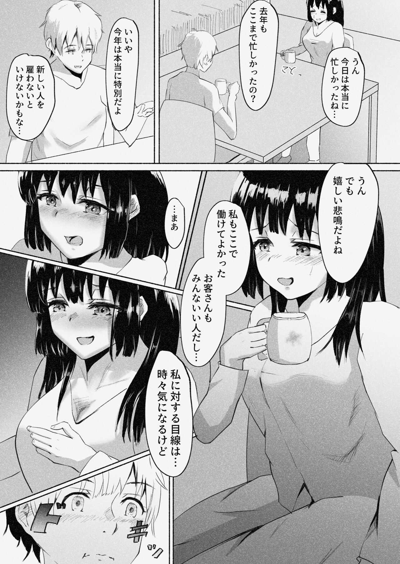 Mura Musume Otto yori mo Ooki Chinpo no Aji o Shiru page 6 full