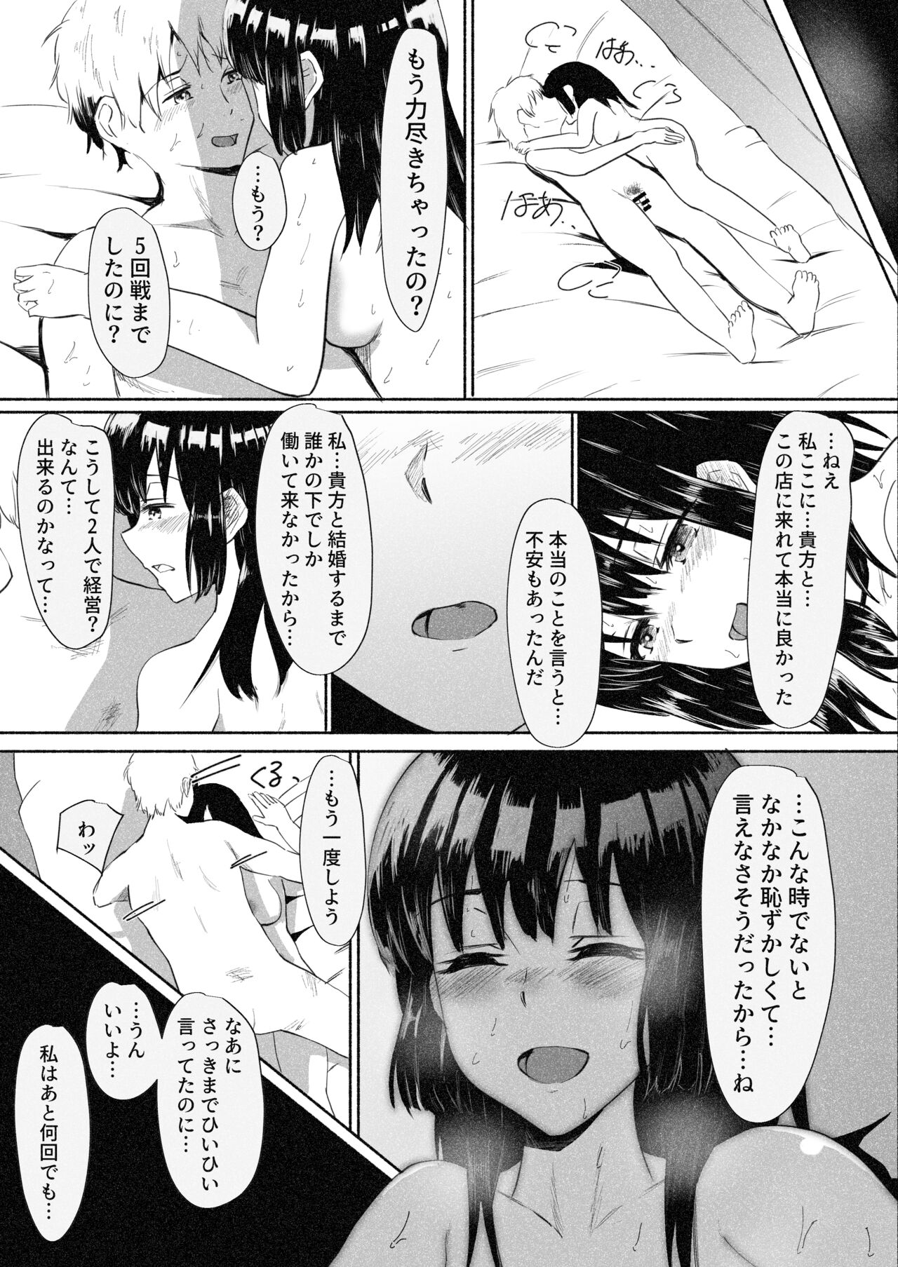 Mura Musume Otto yori mo Ooki Chinpo no Aji o Shiru page 8 full