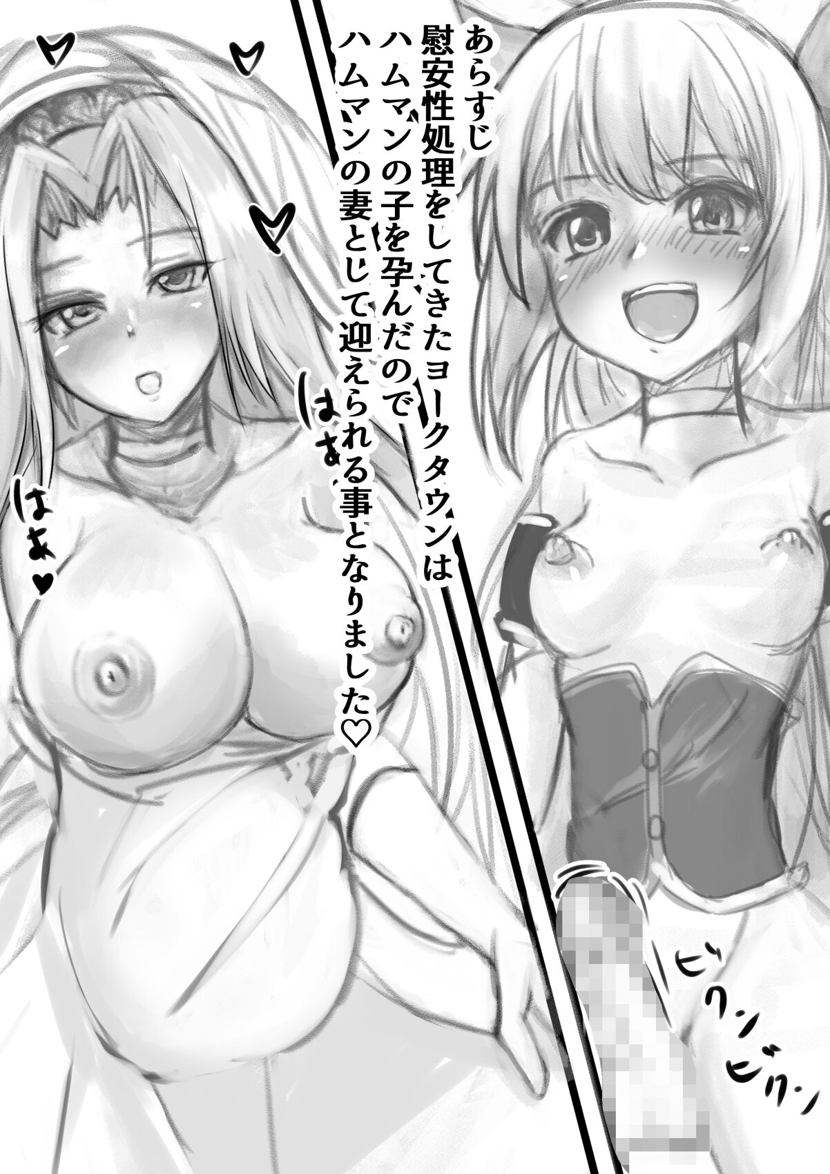 Riku-e Yorktown  x Hammann  First Night of Marriage | Riku e yōkutaun  × hamuman  no kekkon shoya page 1 full