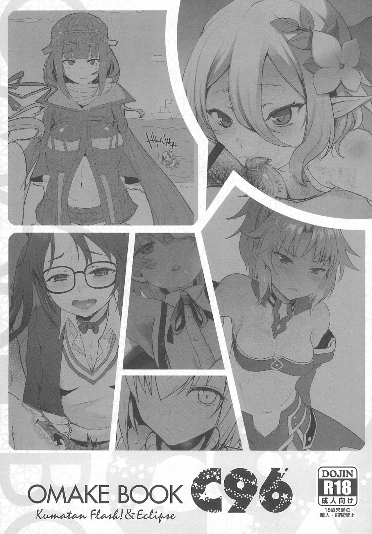 OMAKE BOOK C96 page 1 full