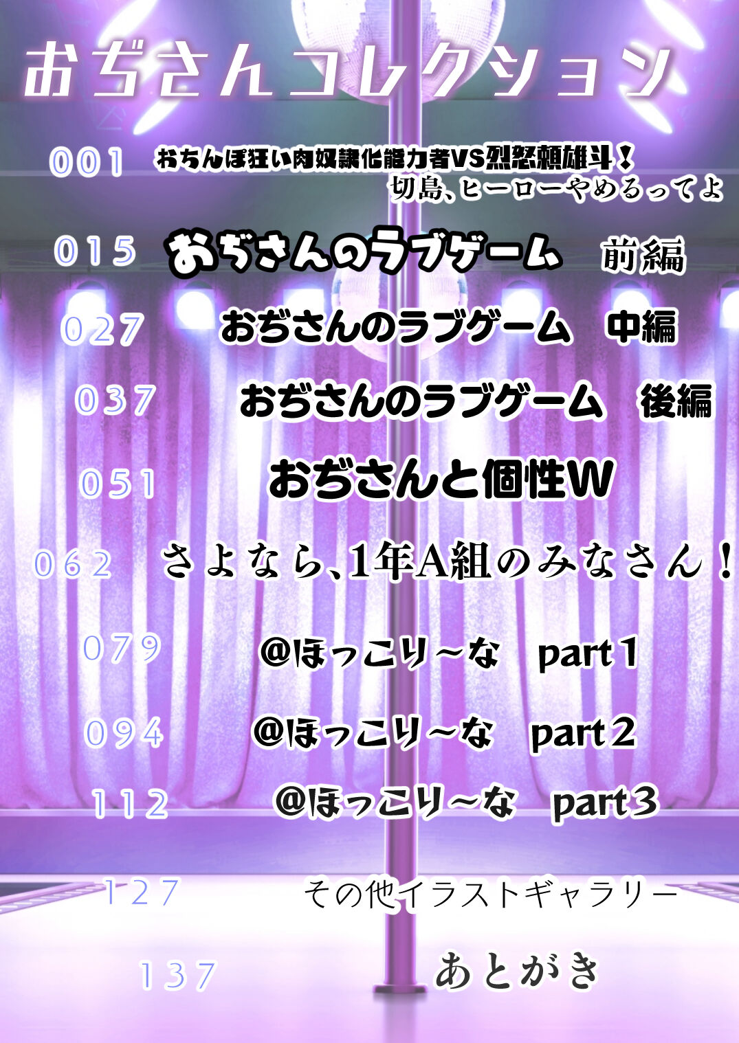 Oji-san no Love Game page 3 full