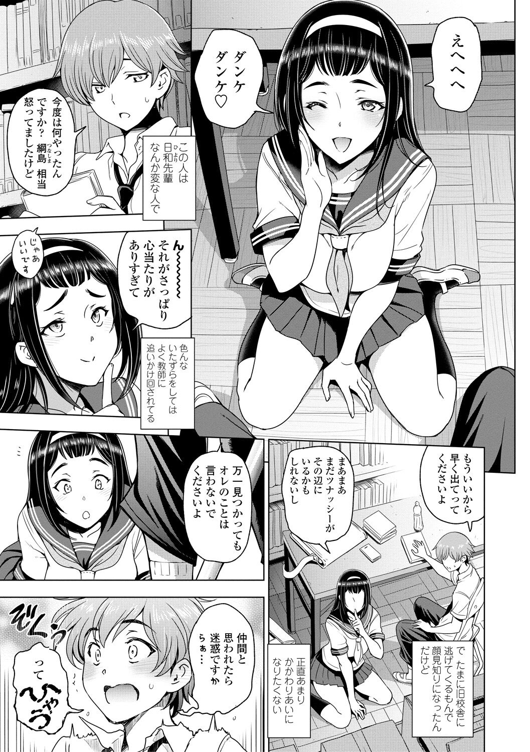 Nee Ecchi shichao kka - Hey, let's have sex. page 9 full