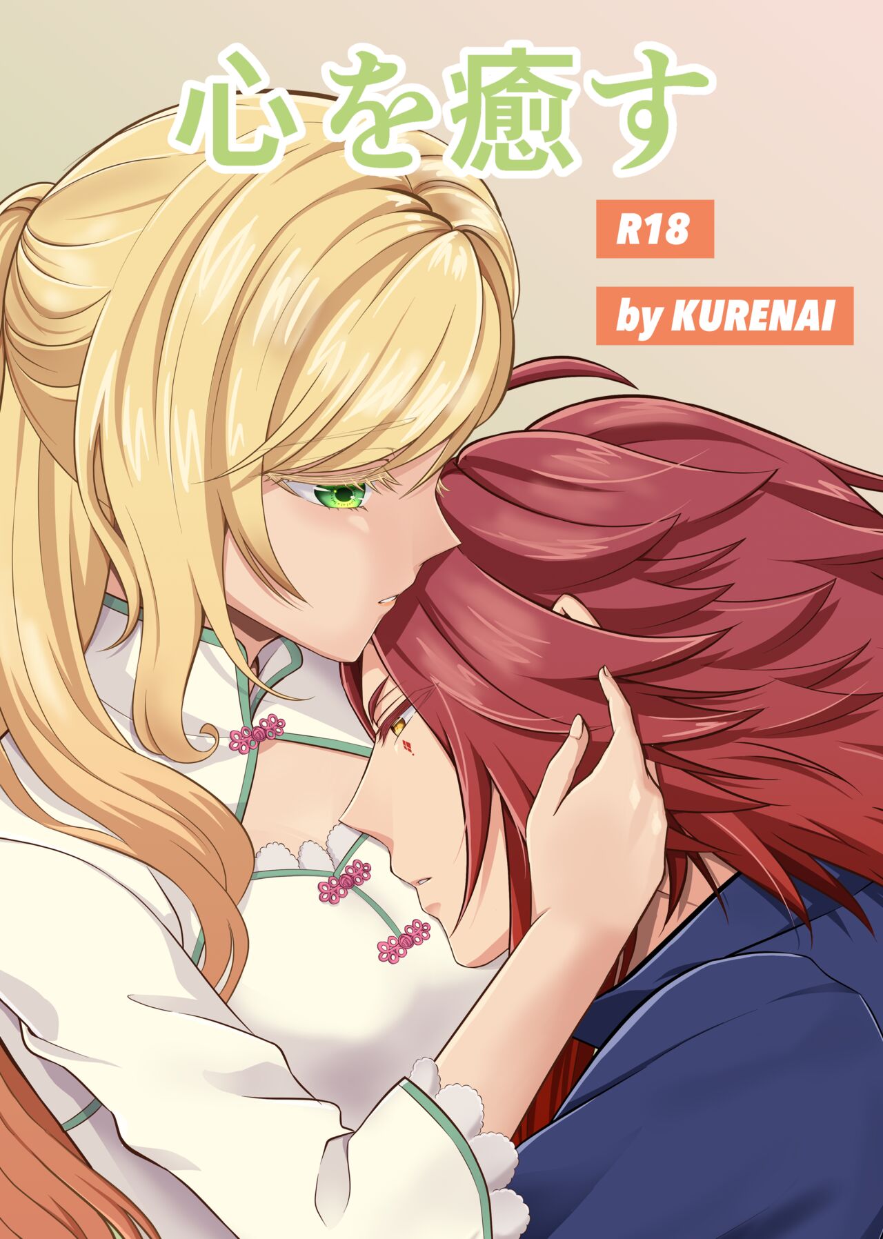 Kokoro o Iyasu page 1 full