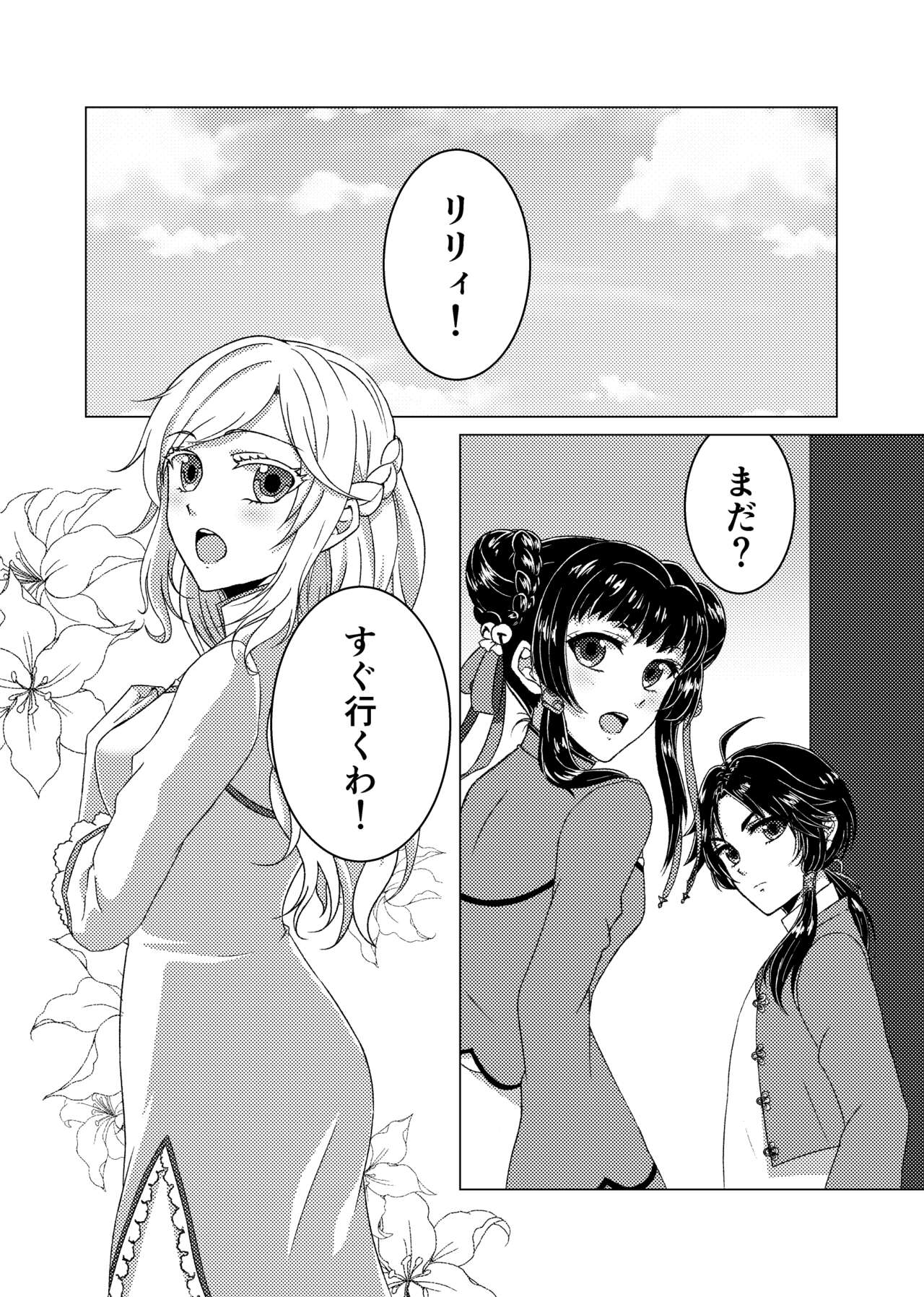 Kokoro o Iyasu page 2 full