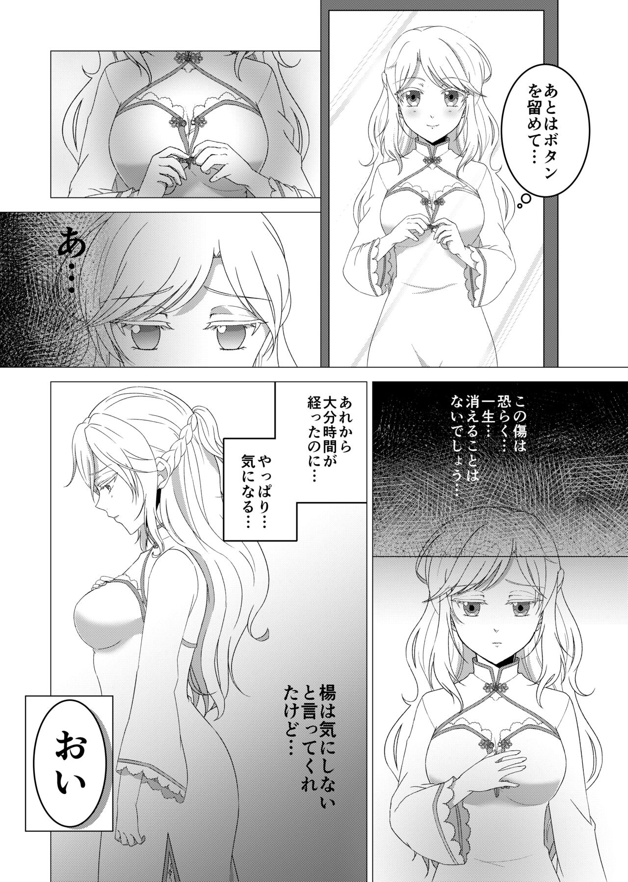 Kokoro o Iyasu page 3 full