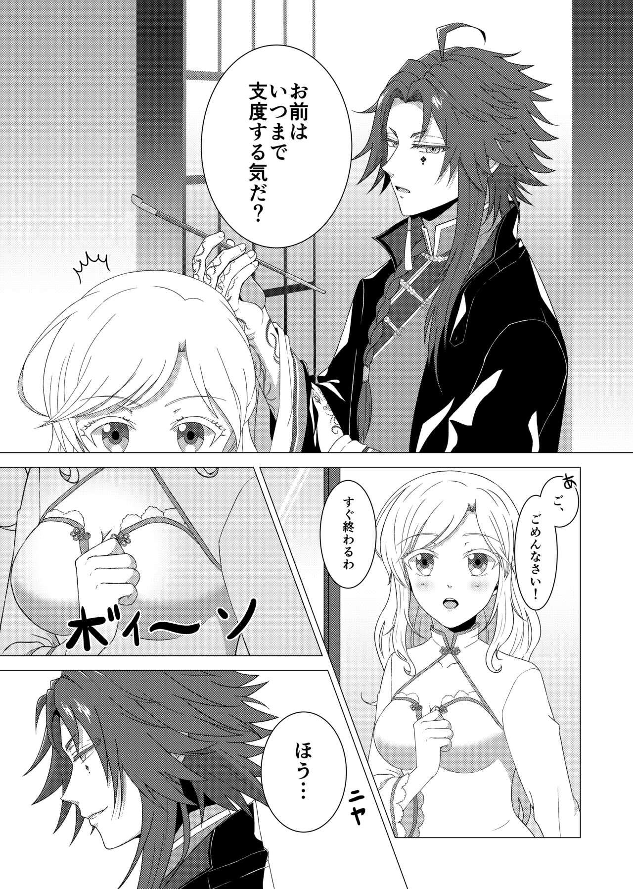 Kokoro o Iyasu page 4 full